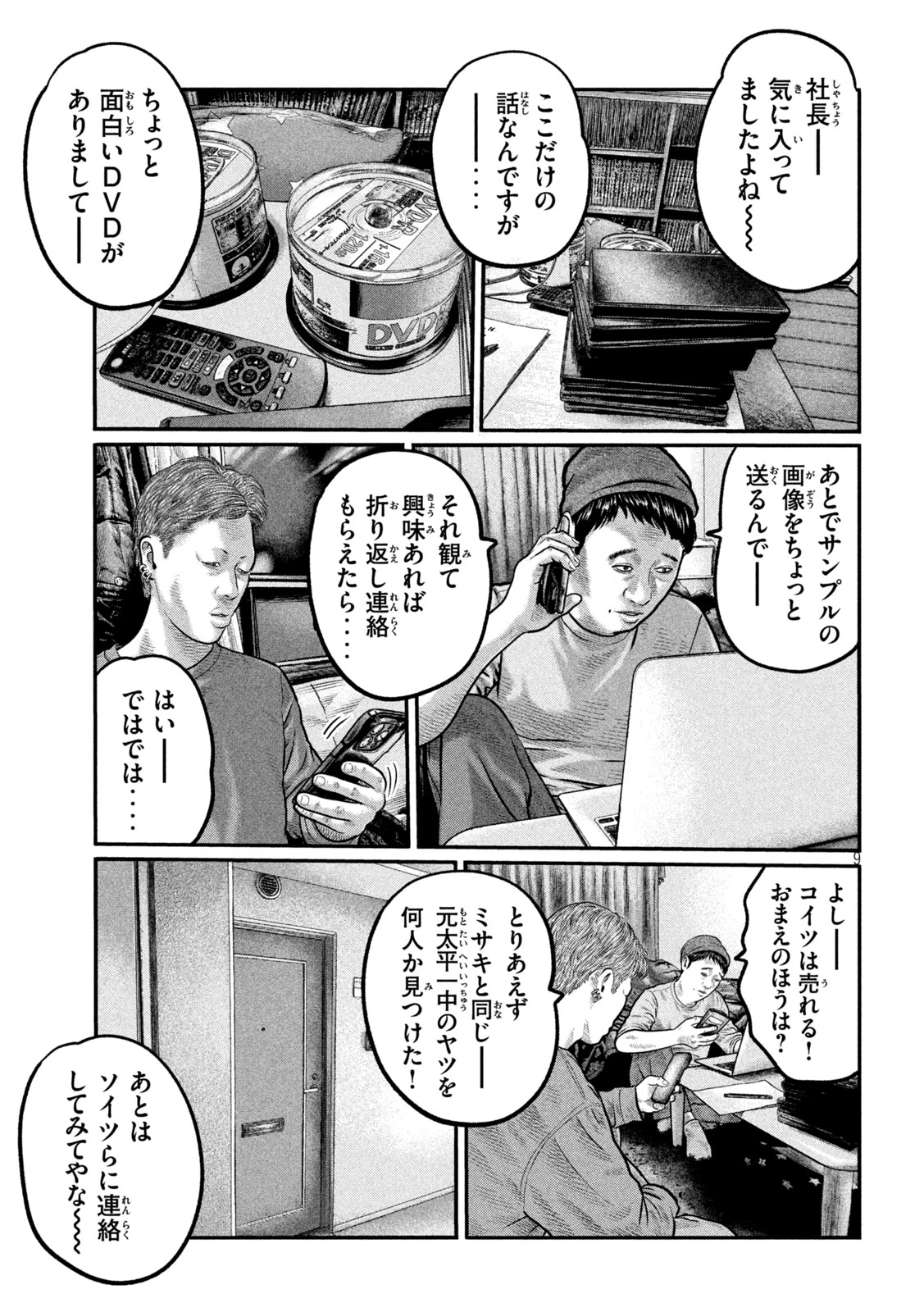 ザ・ファブル　The third secret 第48話 - 9