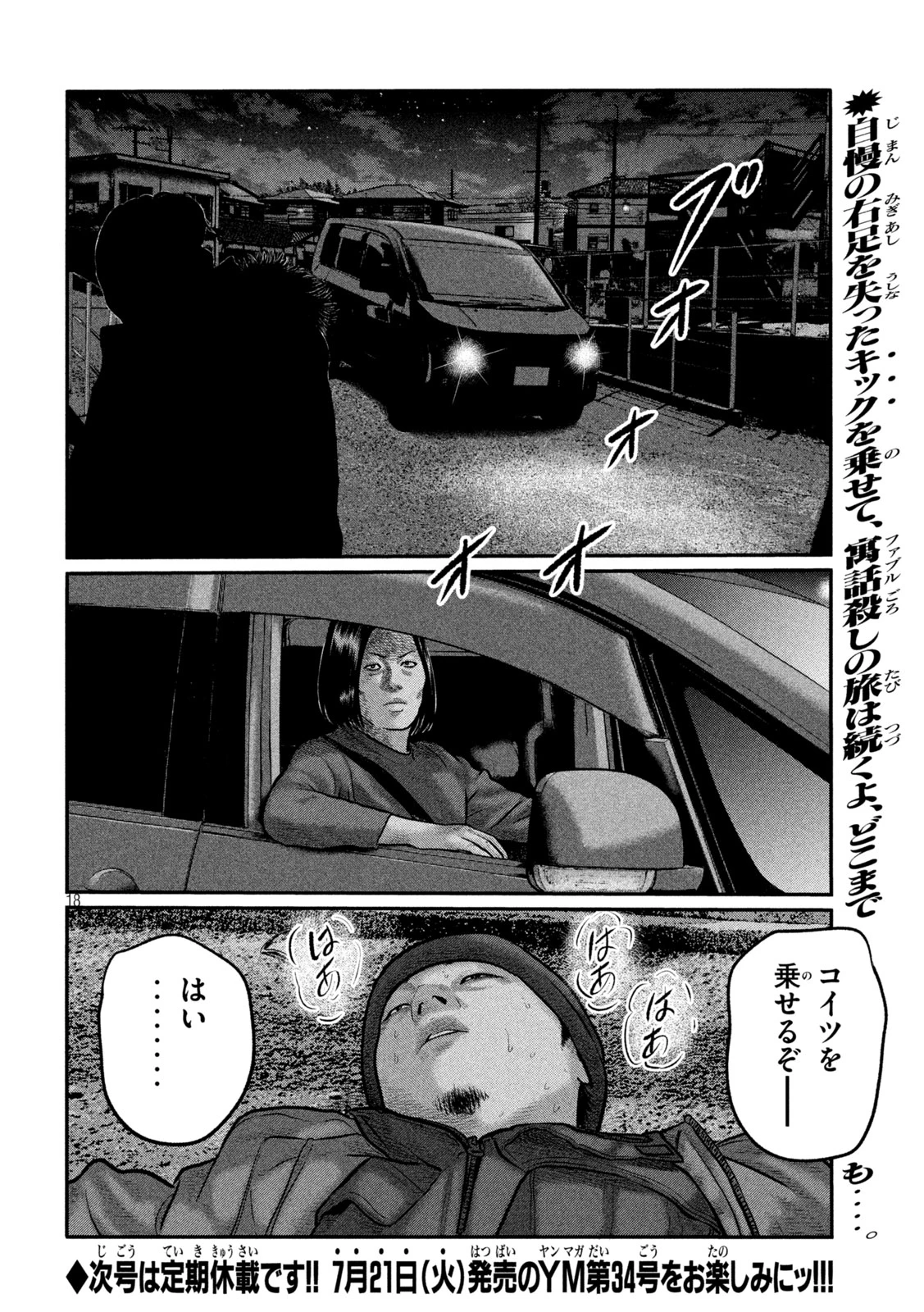 ザ・ファブル　The third secret 第50話 - 18