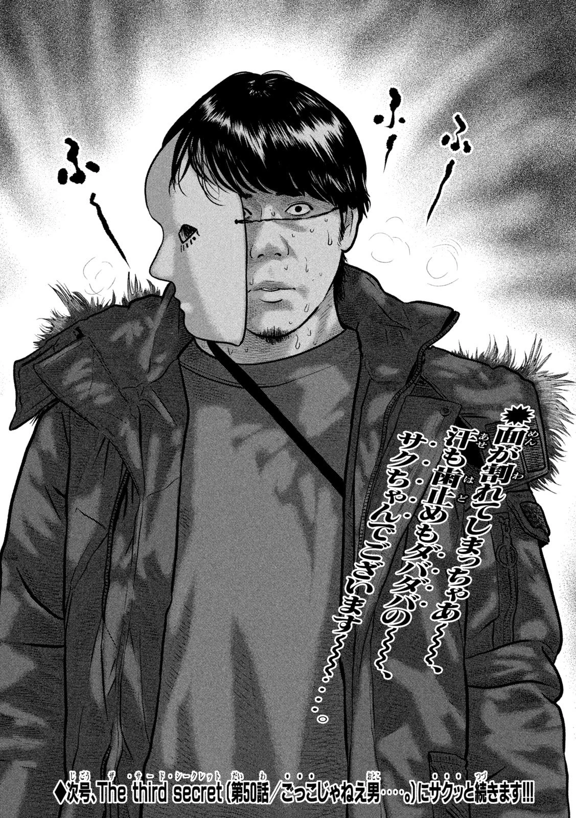 ザ・ファブル　The third secret 第49話 - 18