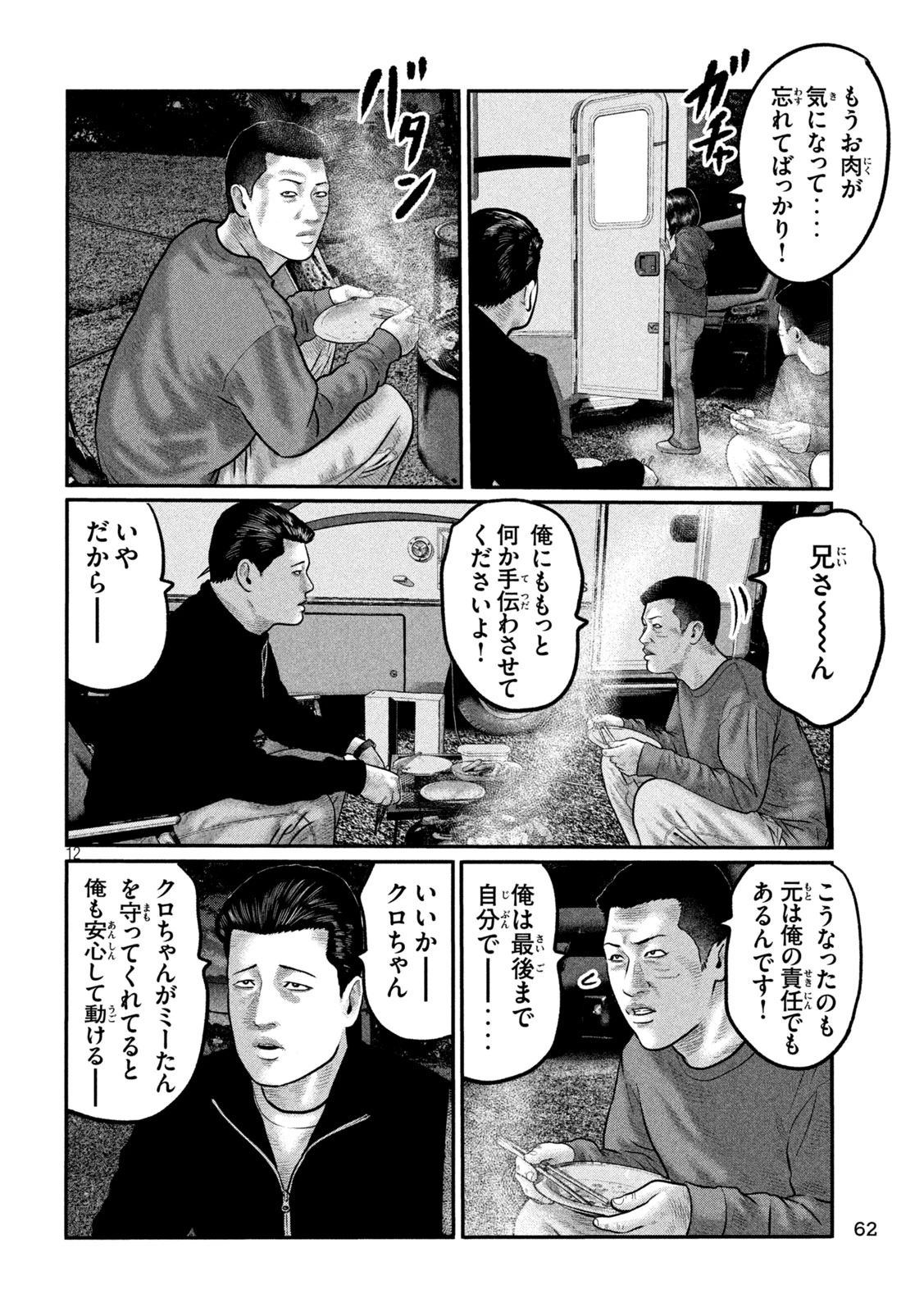 ザ・ファブル　The third secret 第48話 - 12
