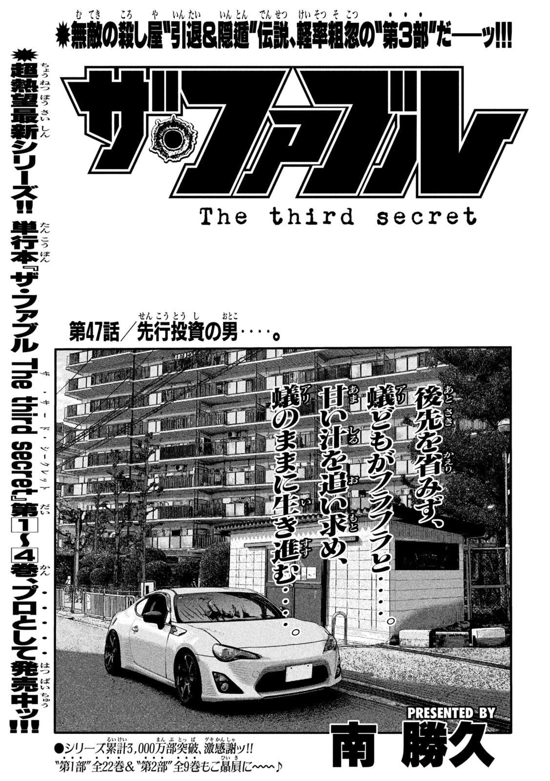 ザ・ファブル　The third secret 第47話 - 1