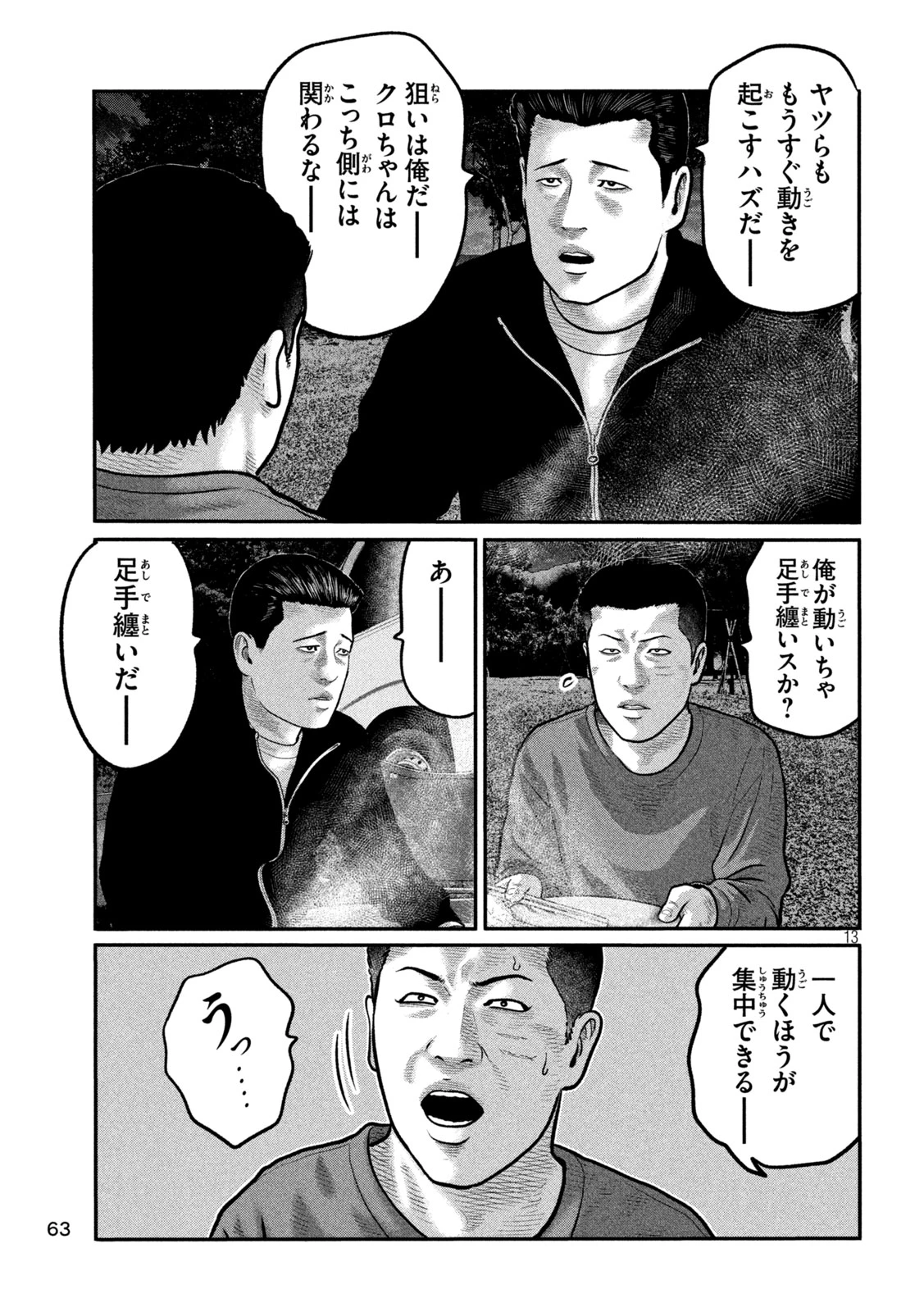 ザ・ファブル　The third secret 第48話 - 13