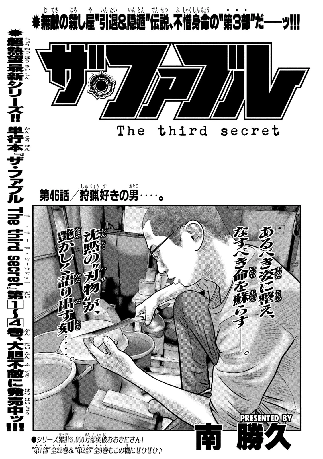 ザ・ファブル　The third secret 第46話 - 1
