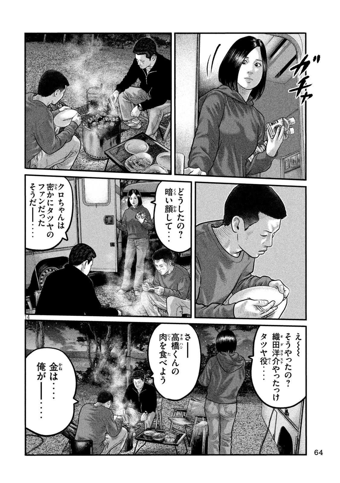 ザ・ファブル　The third secret 第48話 - 14