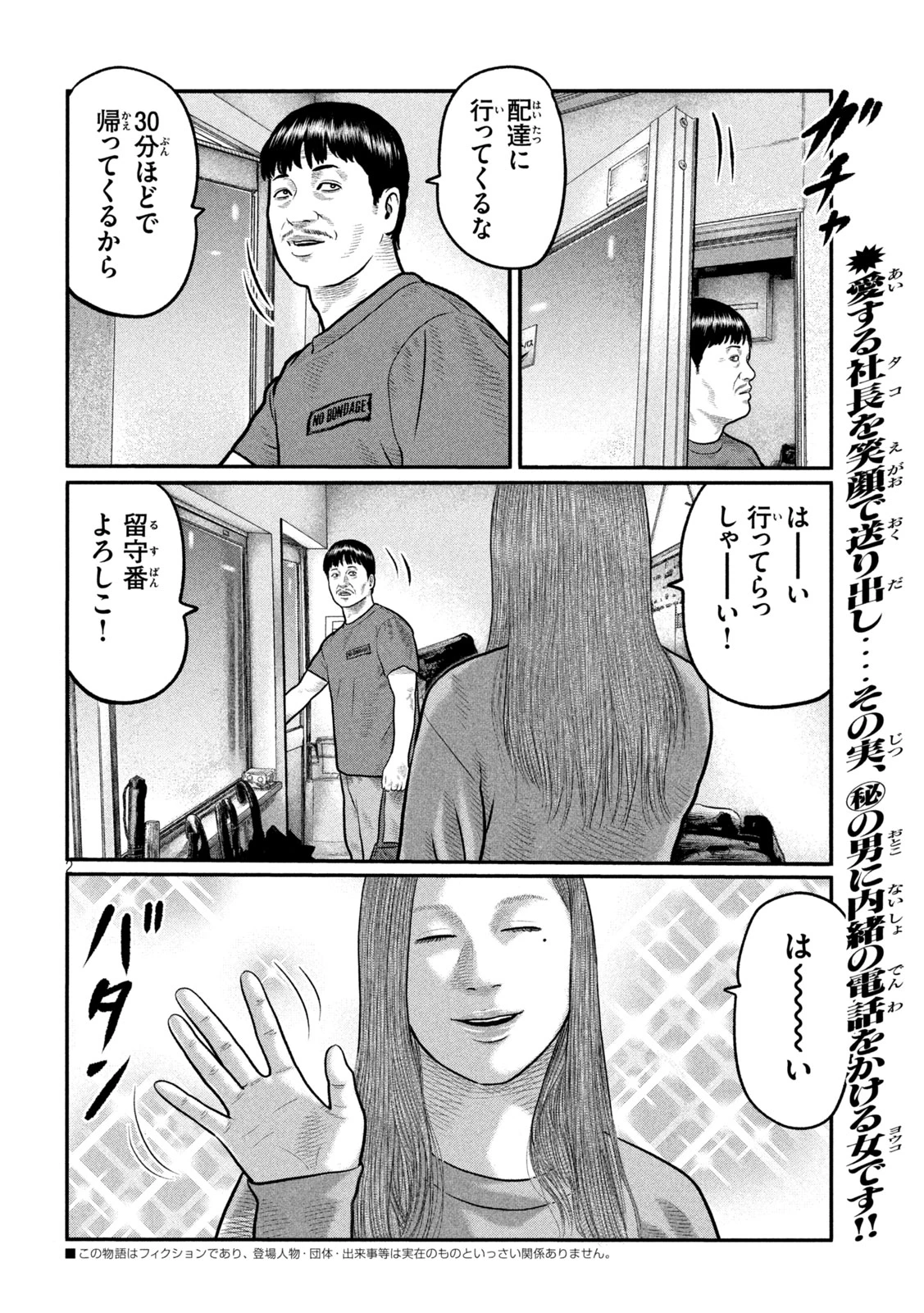 ザ・ファブル　The third secret 第46話 - 2