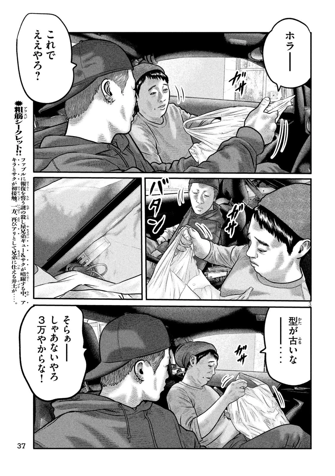 ザ・ファブル　The third secret 第47話 - 3