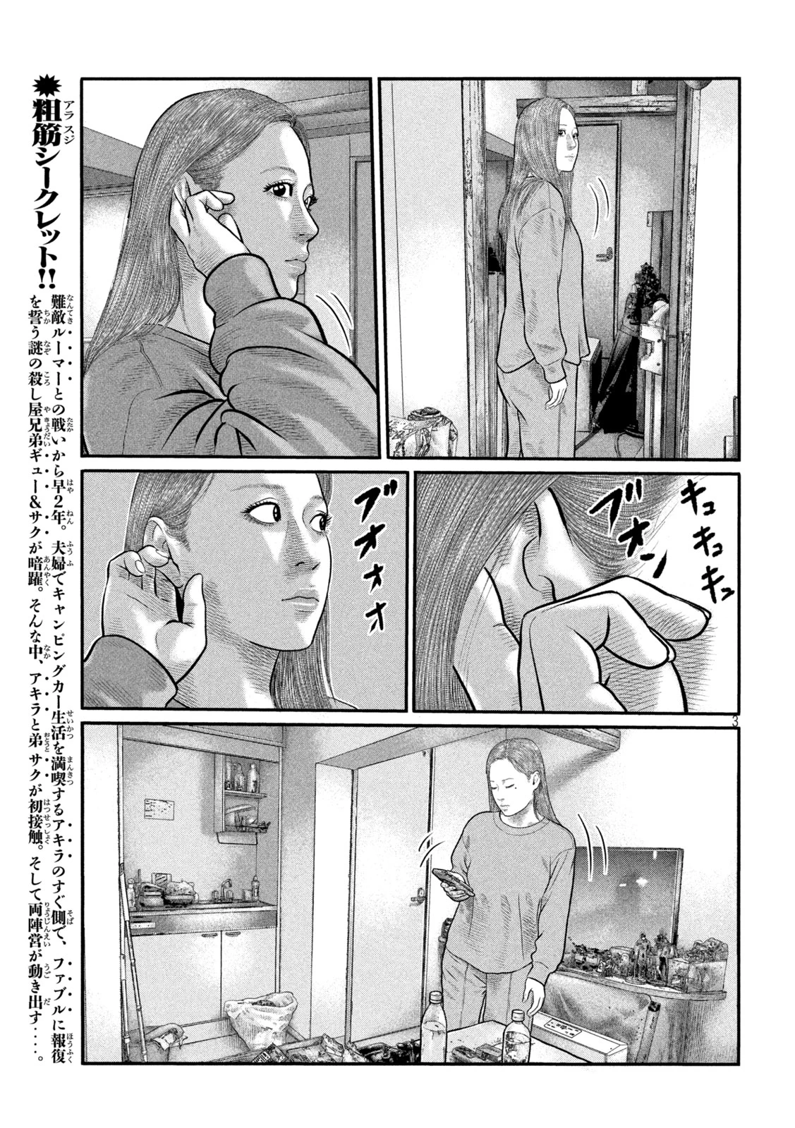 ザ・ファブル　The third secret 第46話 - 3