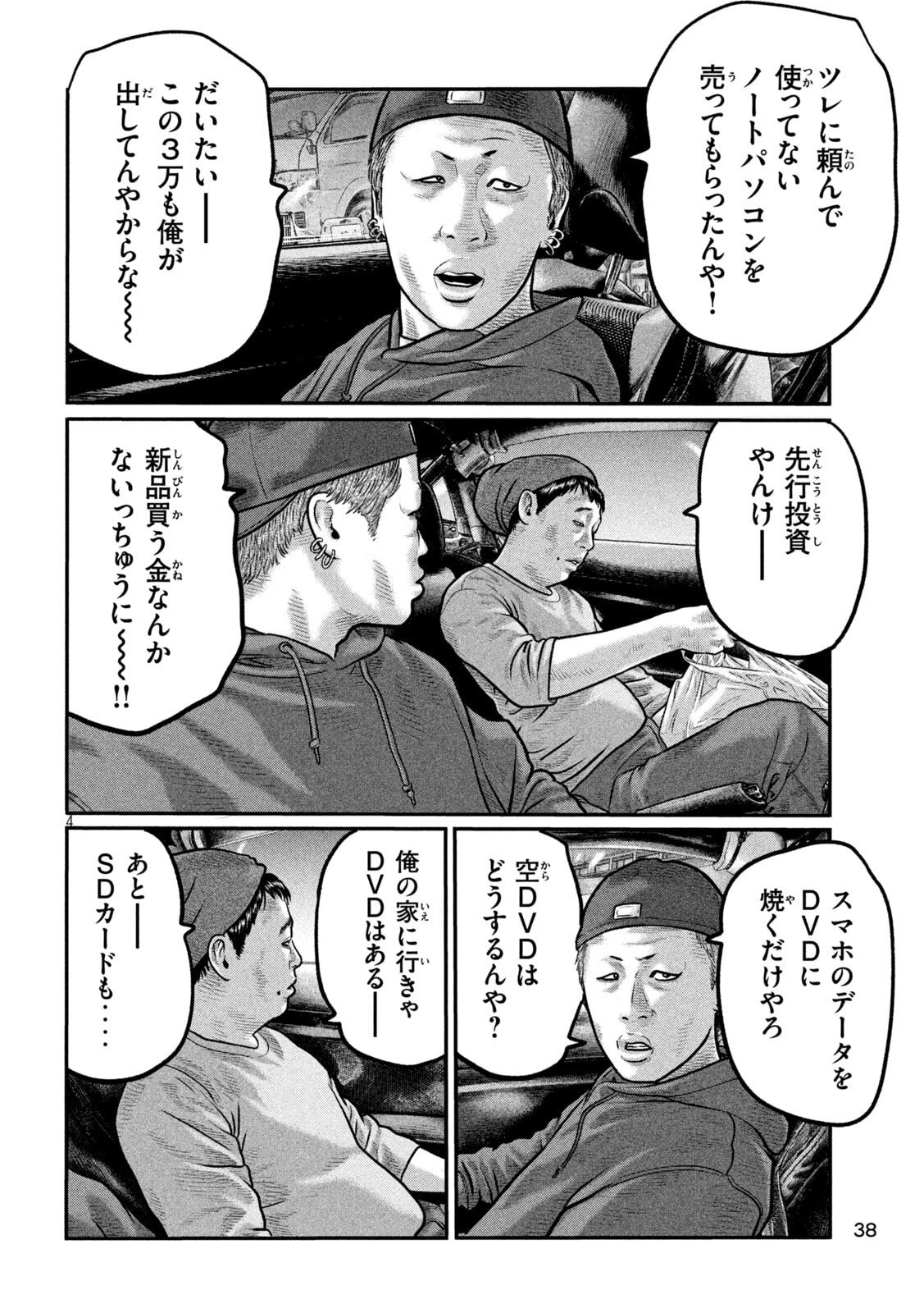 ザ・ファブル　The third secret 第47話 - 4