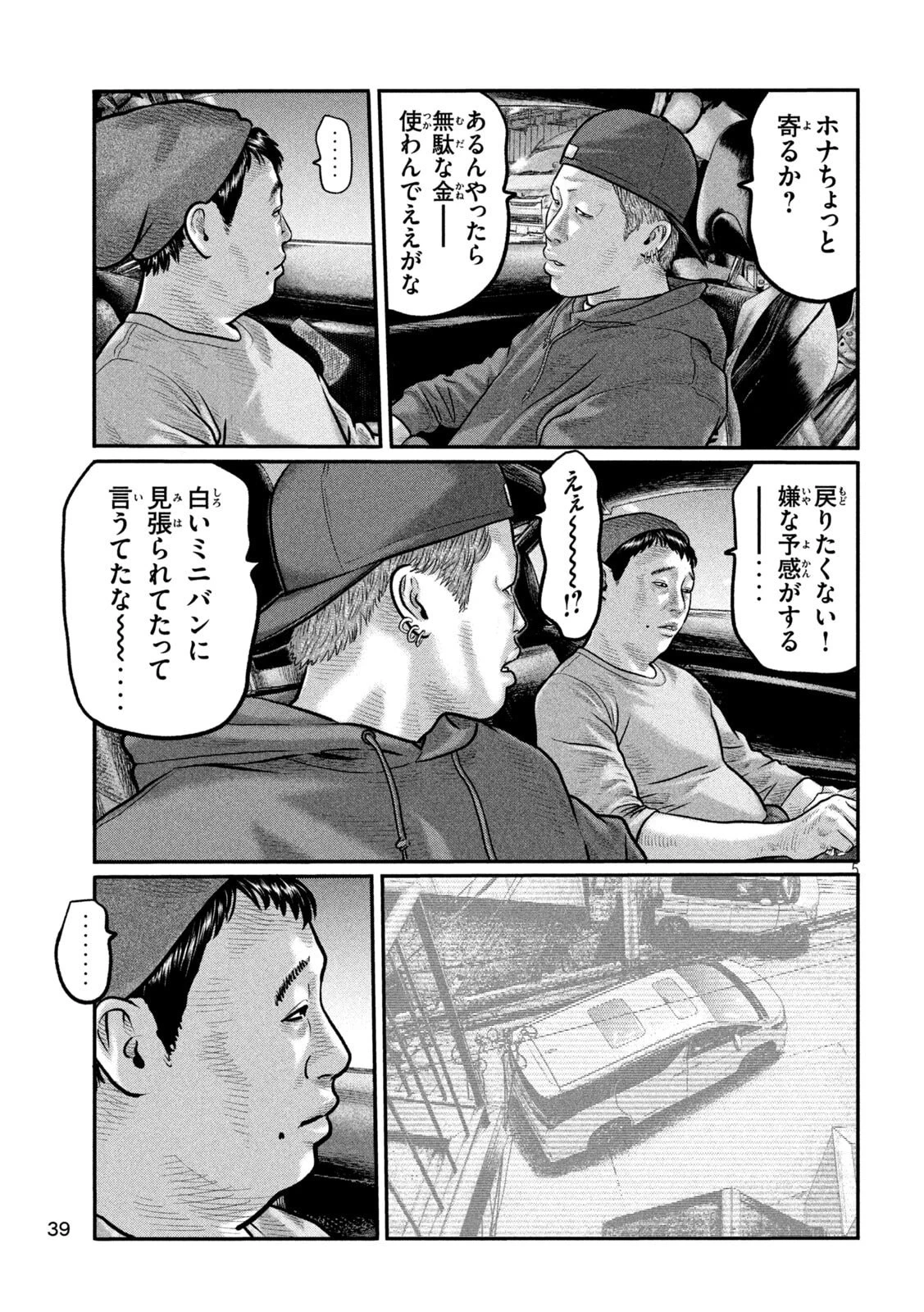 ザ・ファブル　The third secret 第47話 - 5