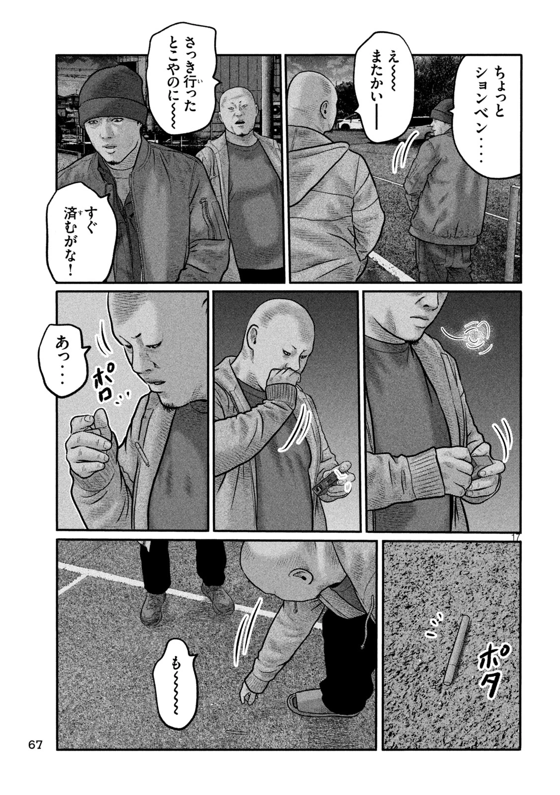 ザ・ファブル　The third secret 第48話 - 17
