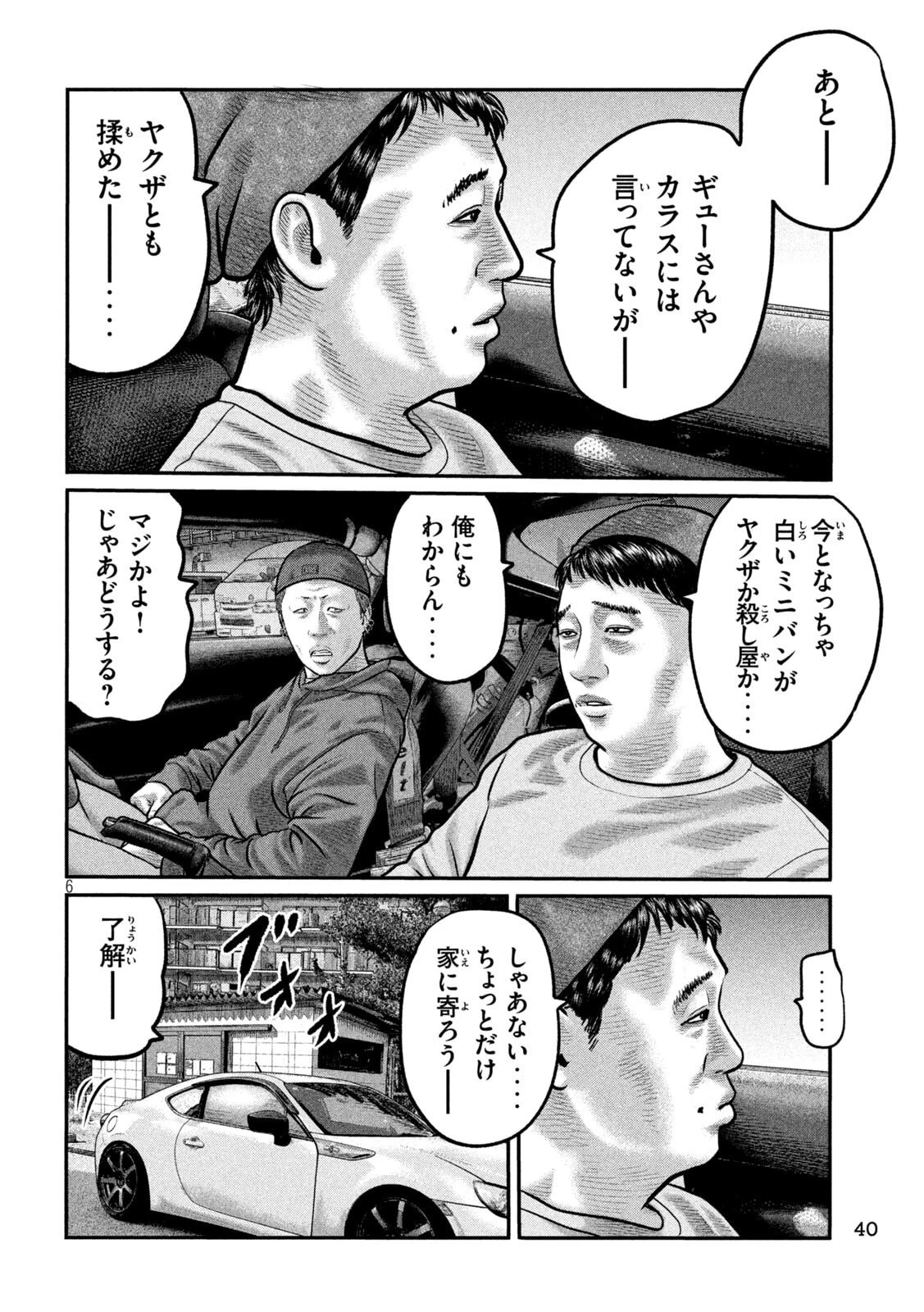 ザ・ファブル　The third secret 第47話 - 6