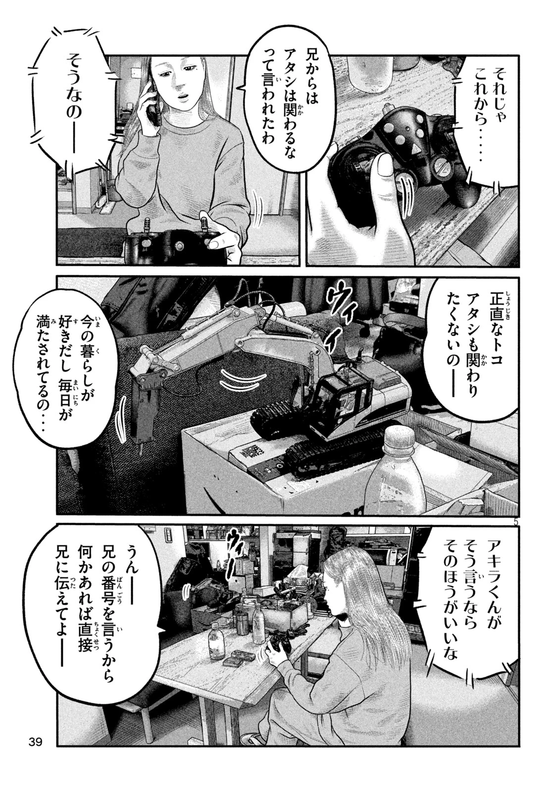 ザ・ファブル　The third secret 第46話 - 5