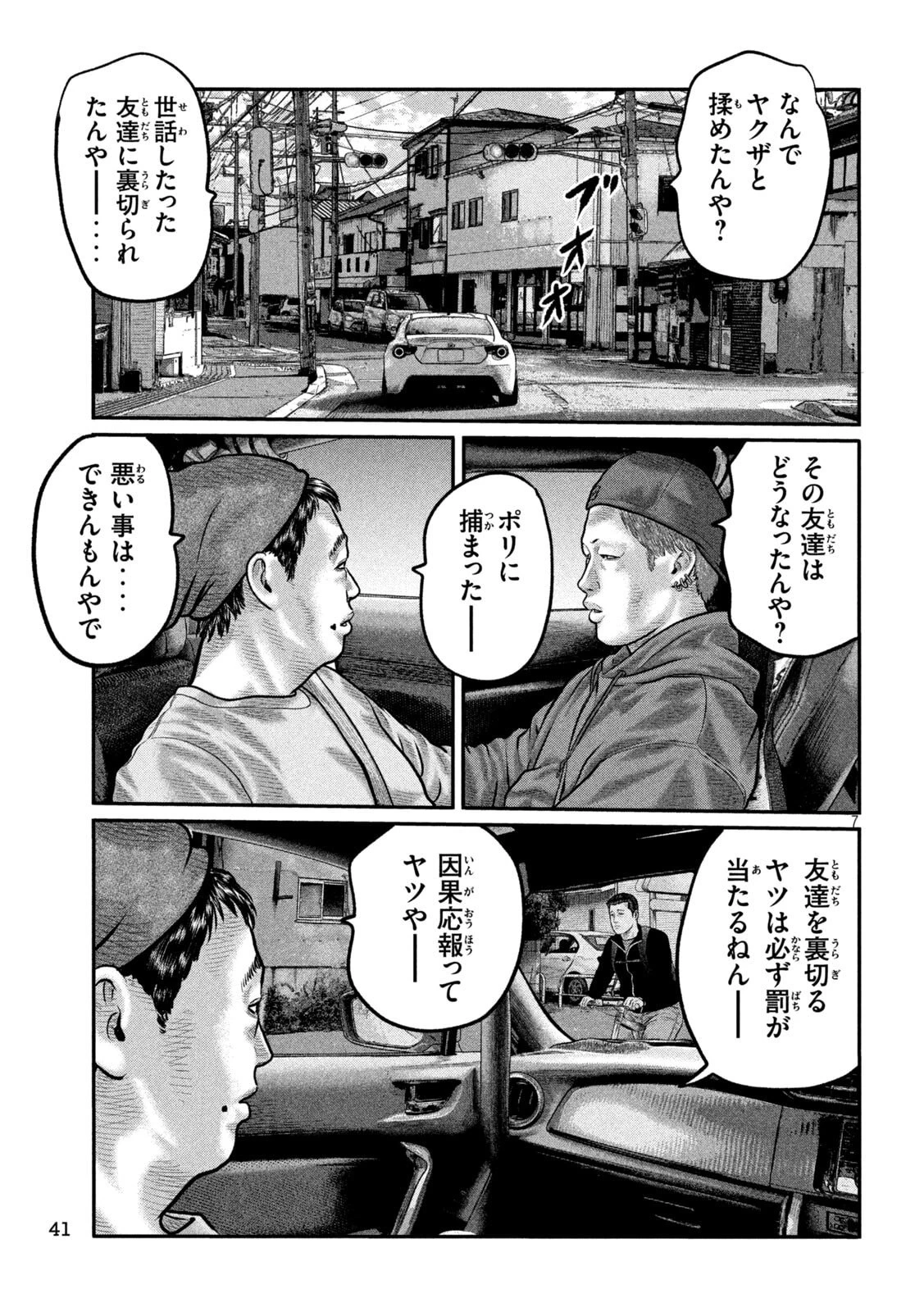 ザ・ファブル　The third secret 第47話 - 7