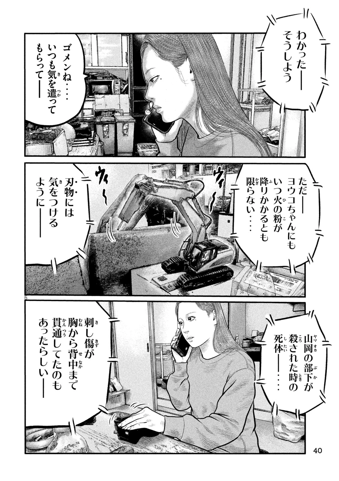 ザ・ファブル　The third secret 第46話 - 6