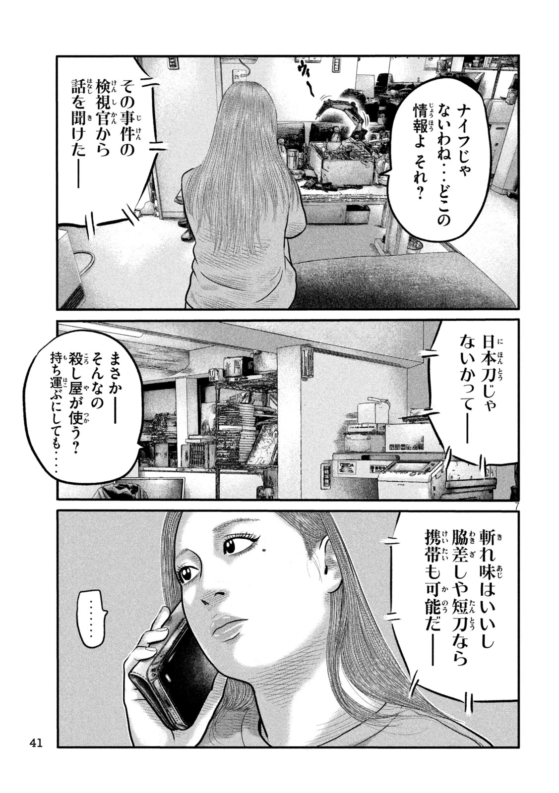 ザ・ファブル　The third secret 第46話 - 7
