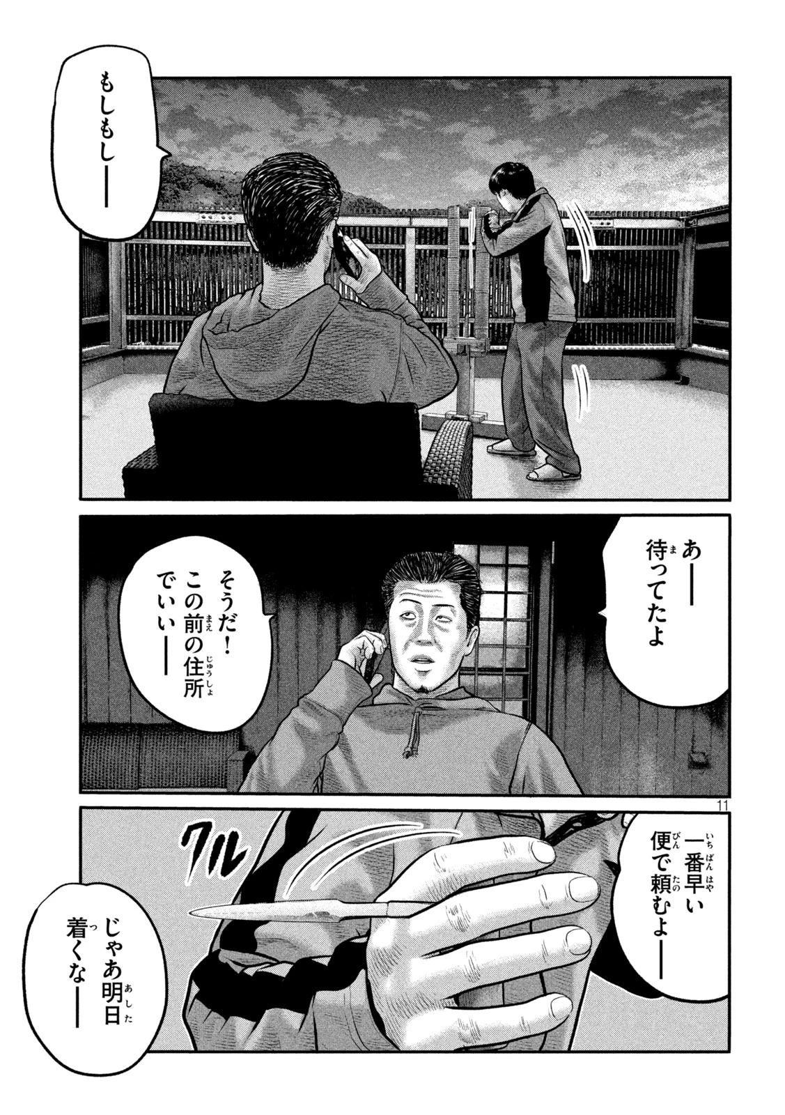 ザ・ファブル　The third secret 第46話 - 11