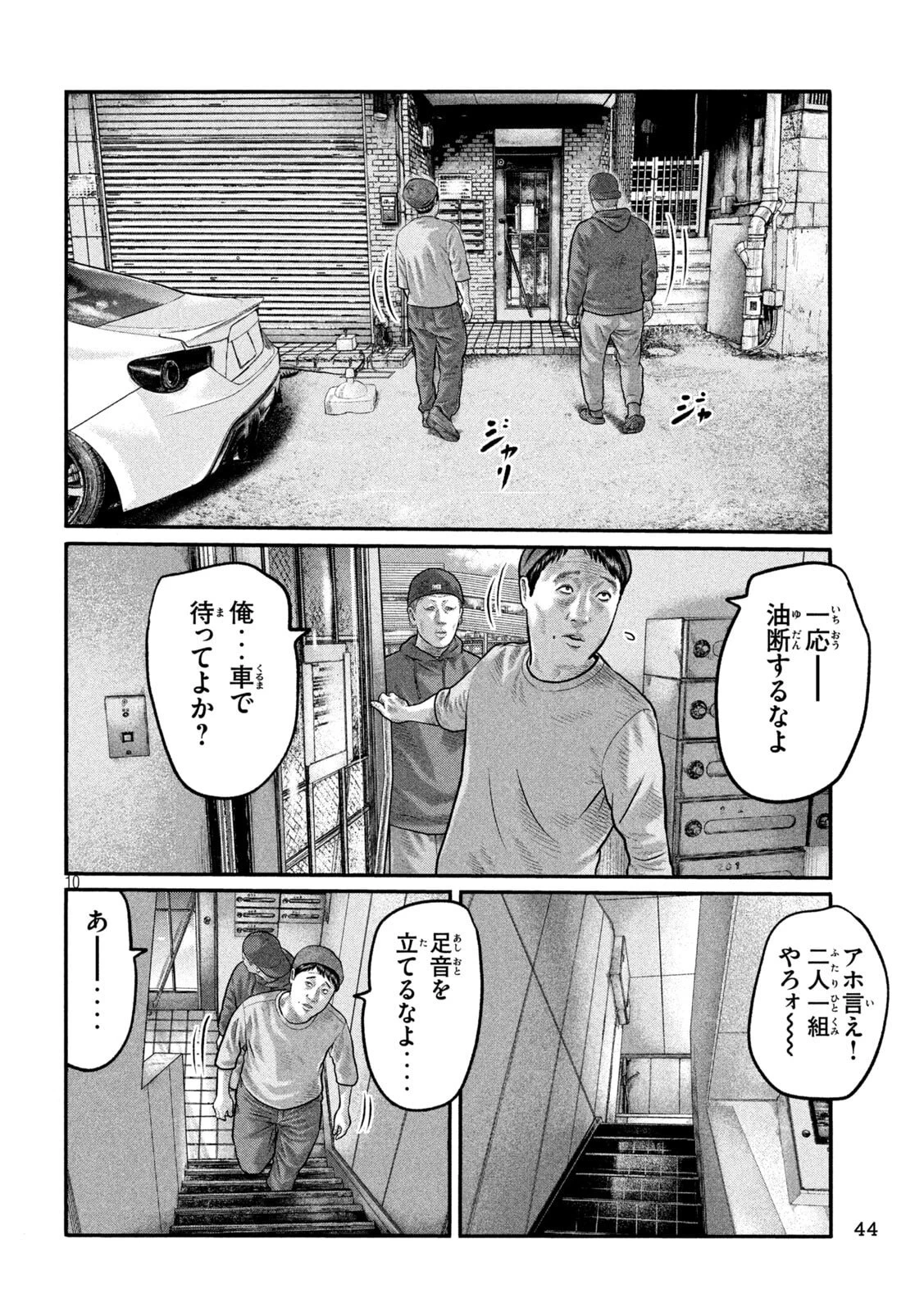 ザ・ファブル　The third secret 第47話 - 10