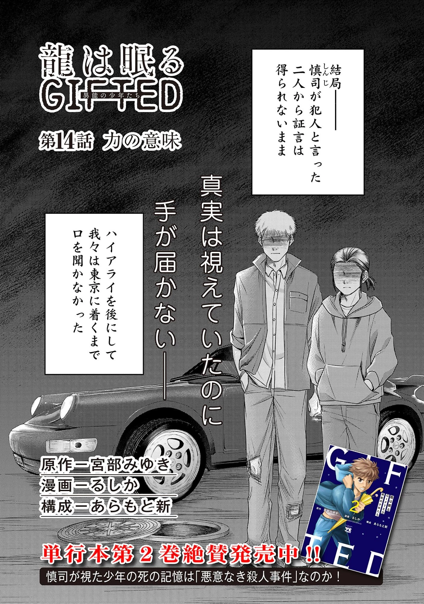 龍は眠る GIFTED 異能の少年たち 第14話 - 4
