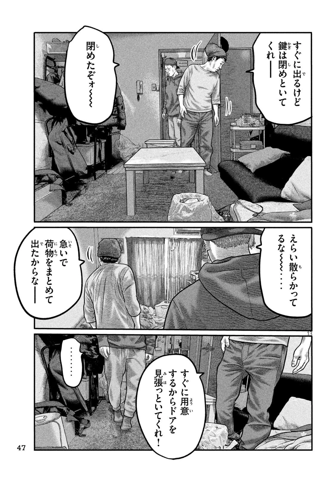 ザ・ファブル　The third secret 第47話 - 13