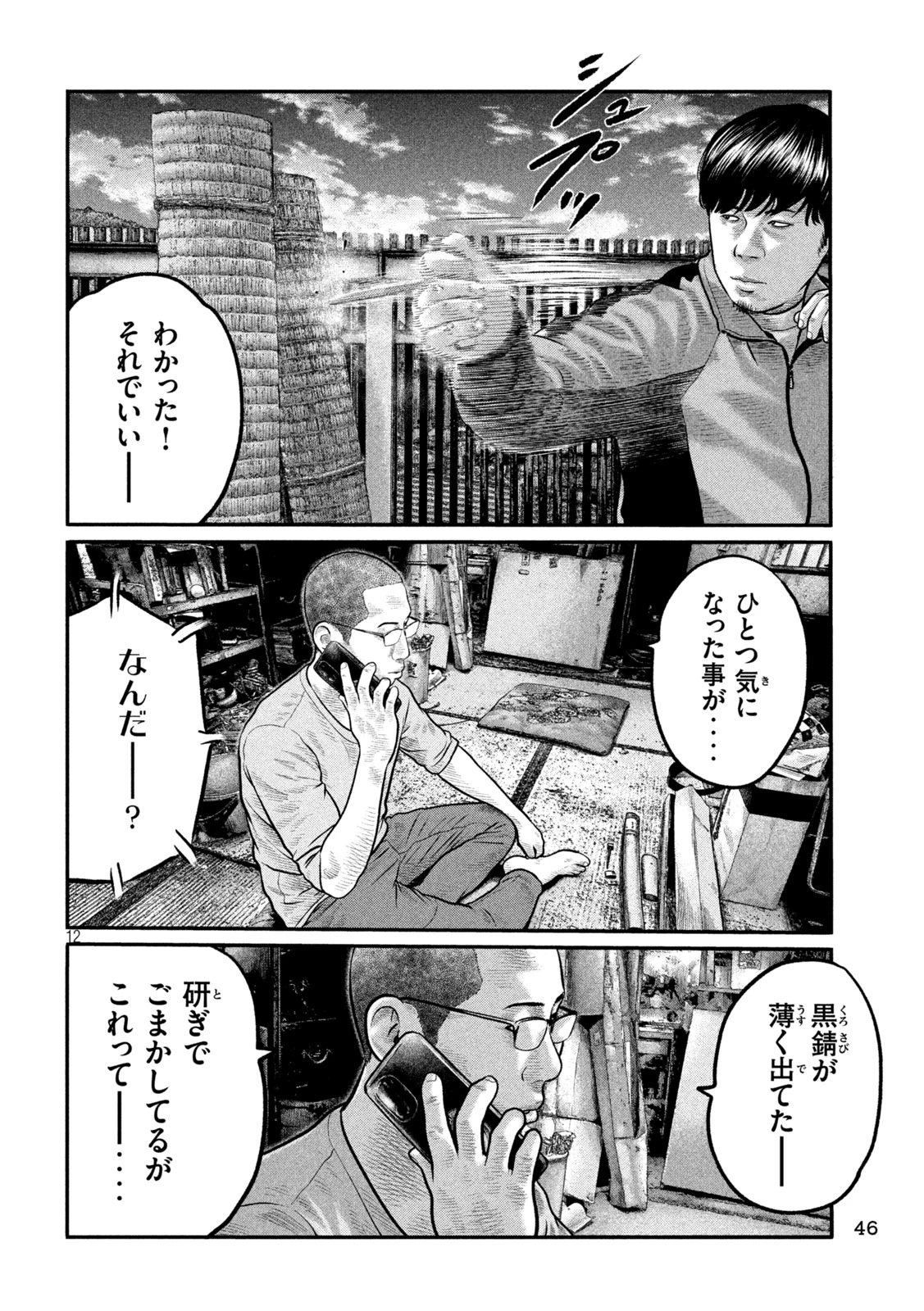 ザ・ファブル　The third secret 第46話 - 12