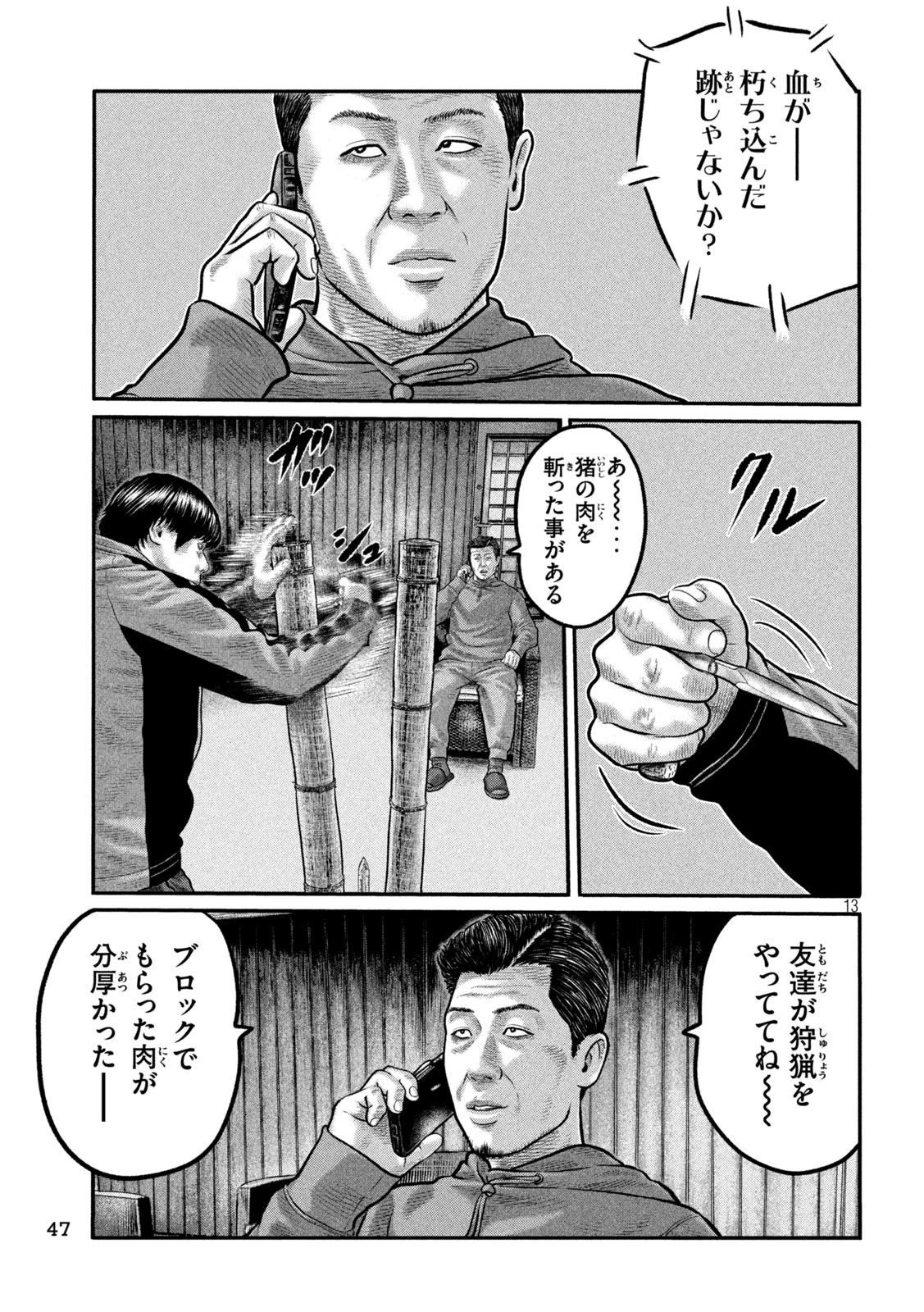 ザ・ファブル　The third secret 第46話 - 13