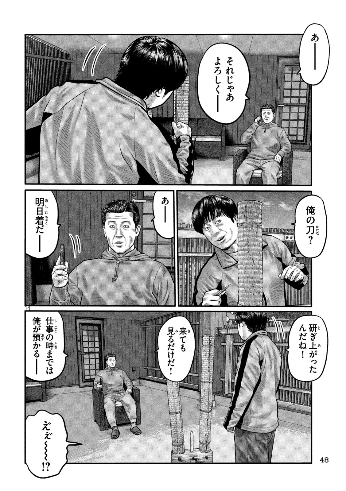 ザ・ファブル　The third secret 第46話 - 14