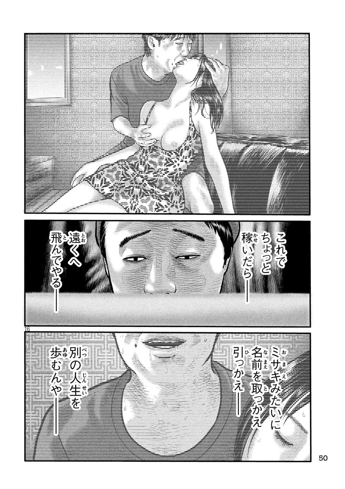 ザ・ファブル　The third secret 第47話 - 16