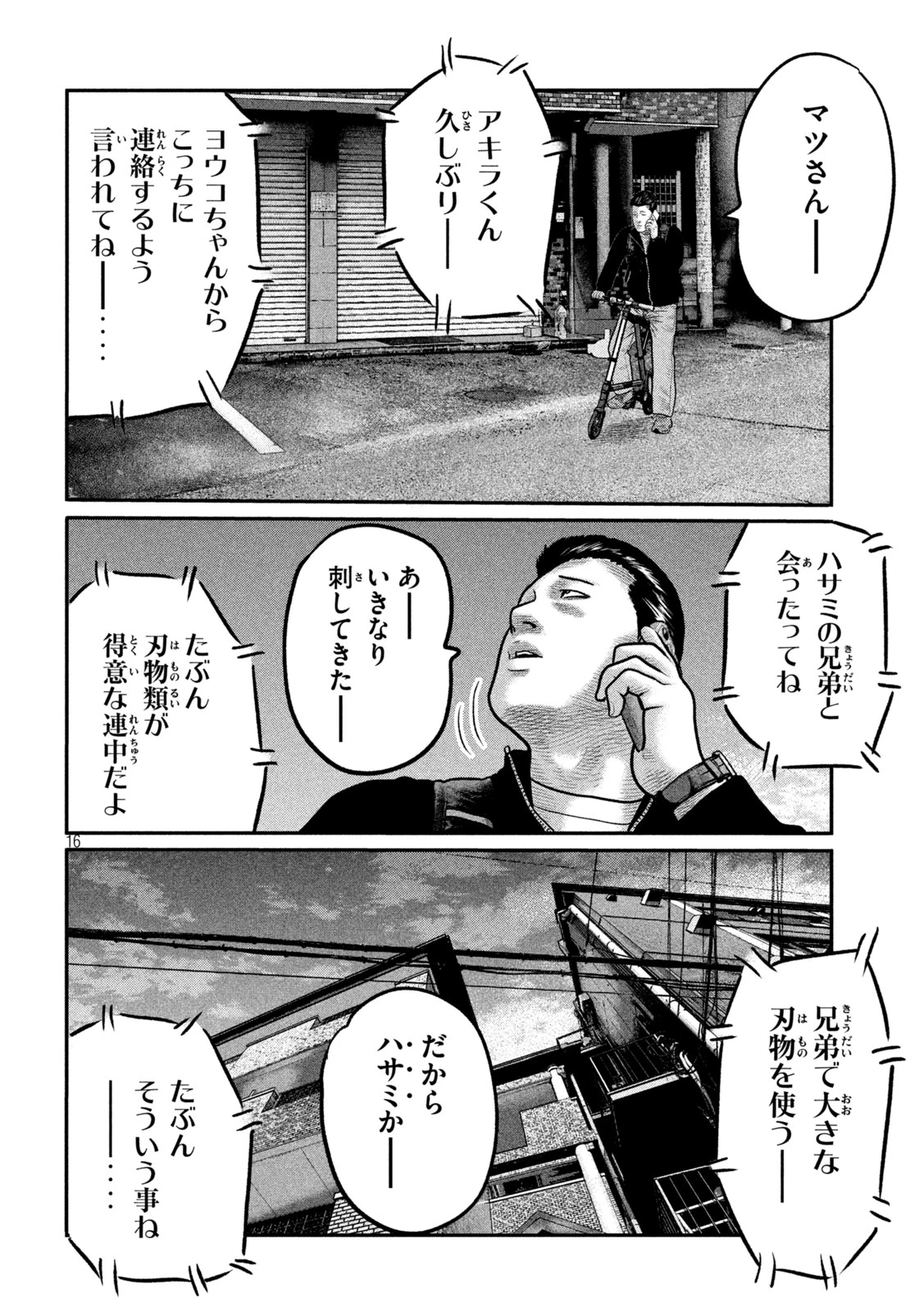 ザ・ファブル　The third secret 第46話 - 16