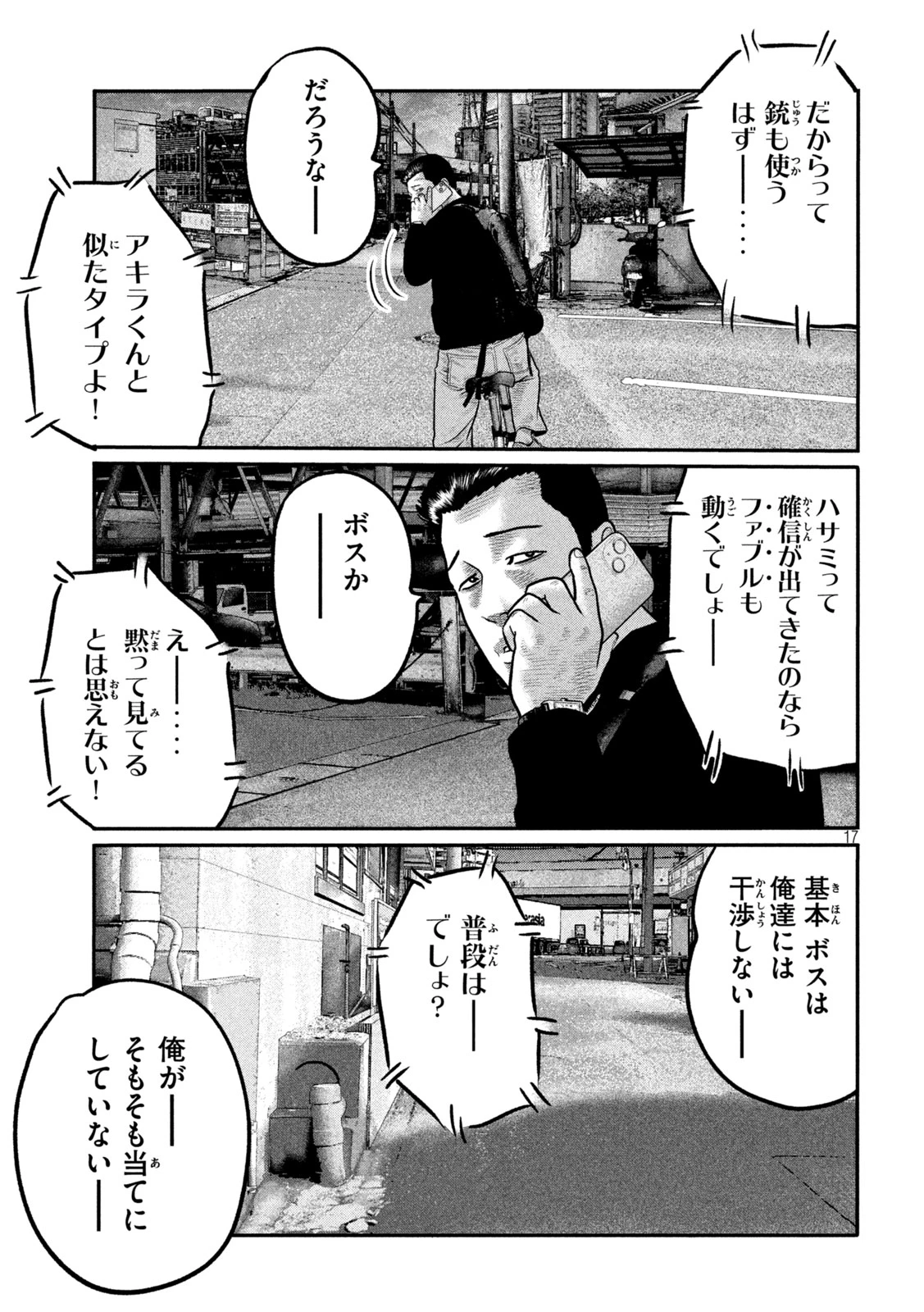 ザ・ファブル　The third secret 第46話 - 17