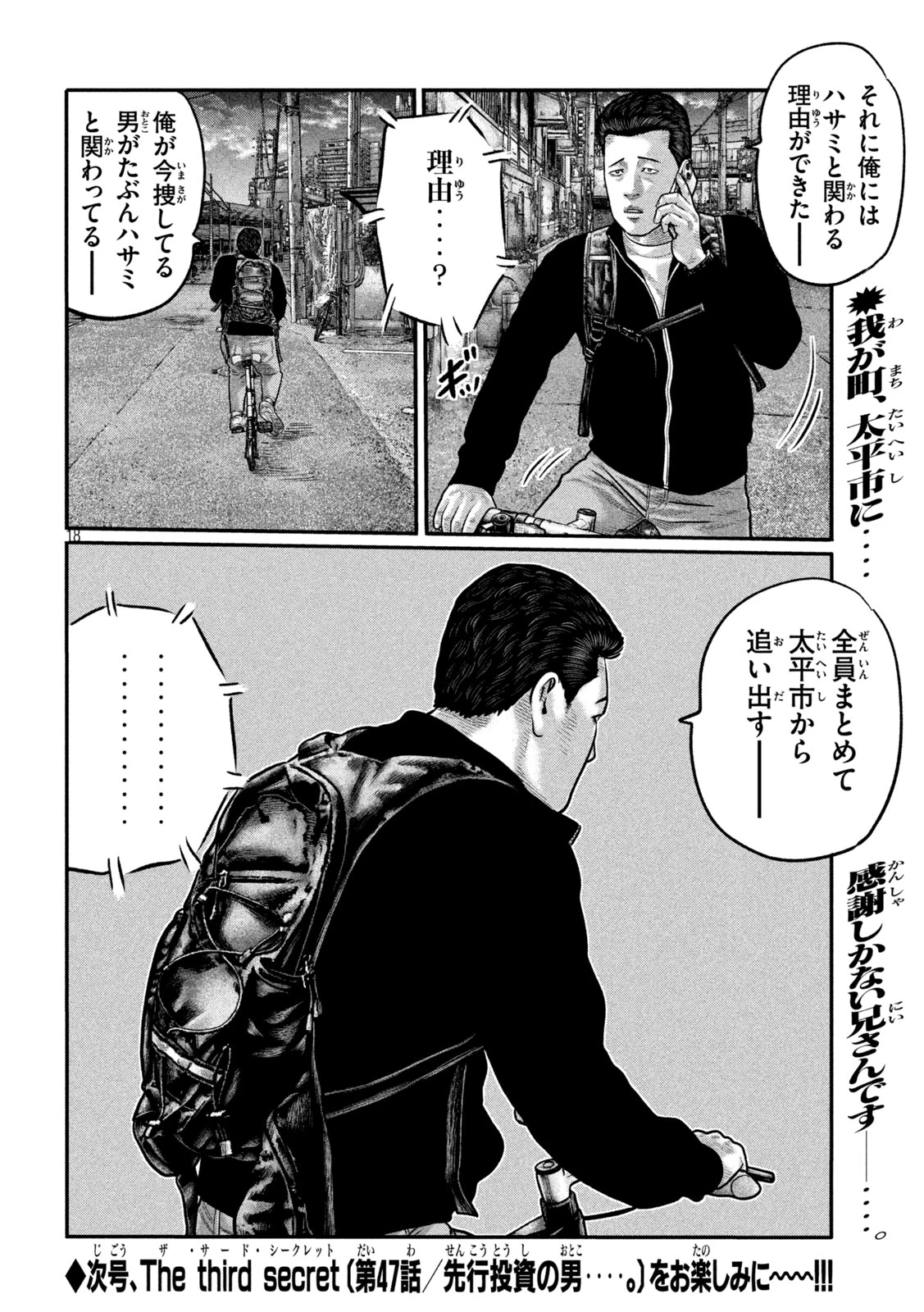 ザ・ファブル　The third secret 第46話 - 18