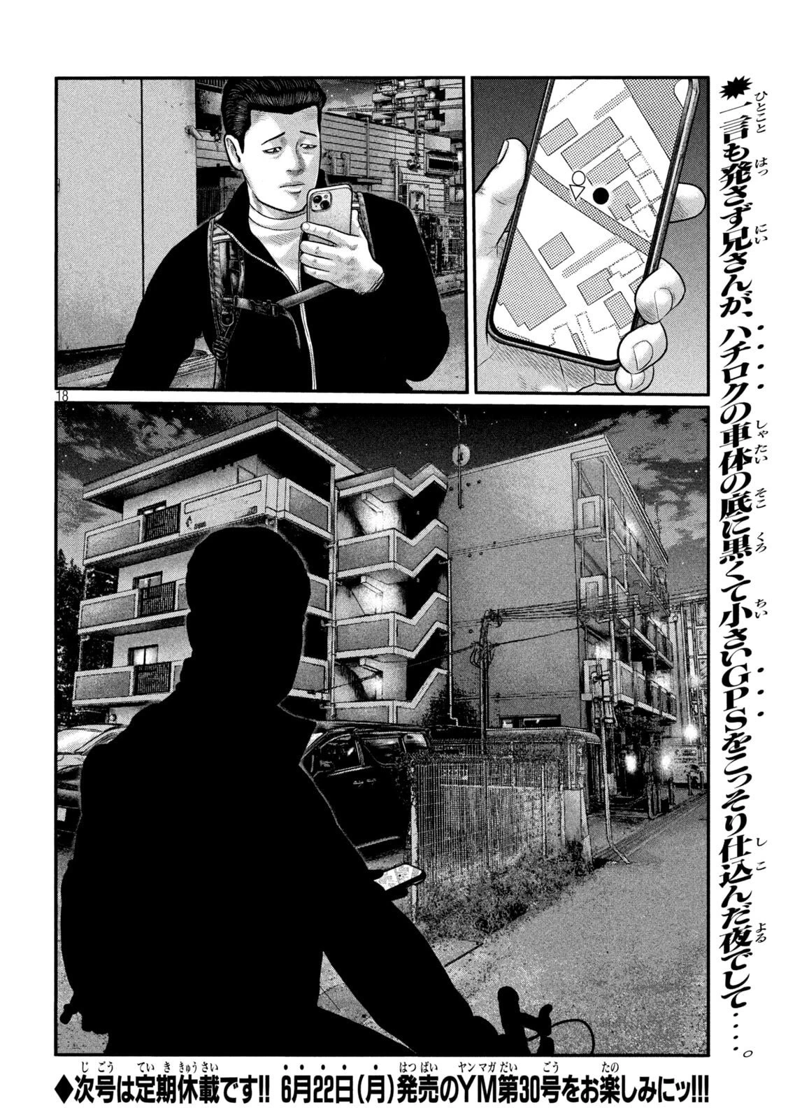 ザ・ファブル　The third secret 第47話 - 18