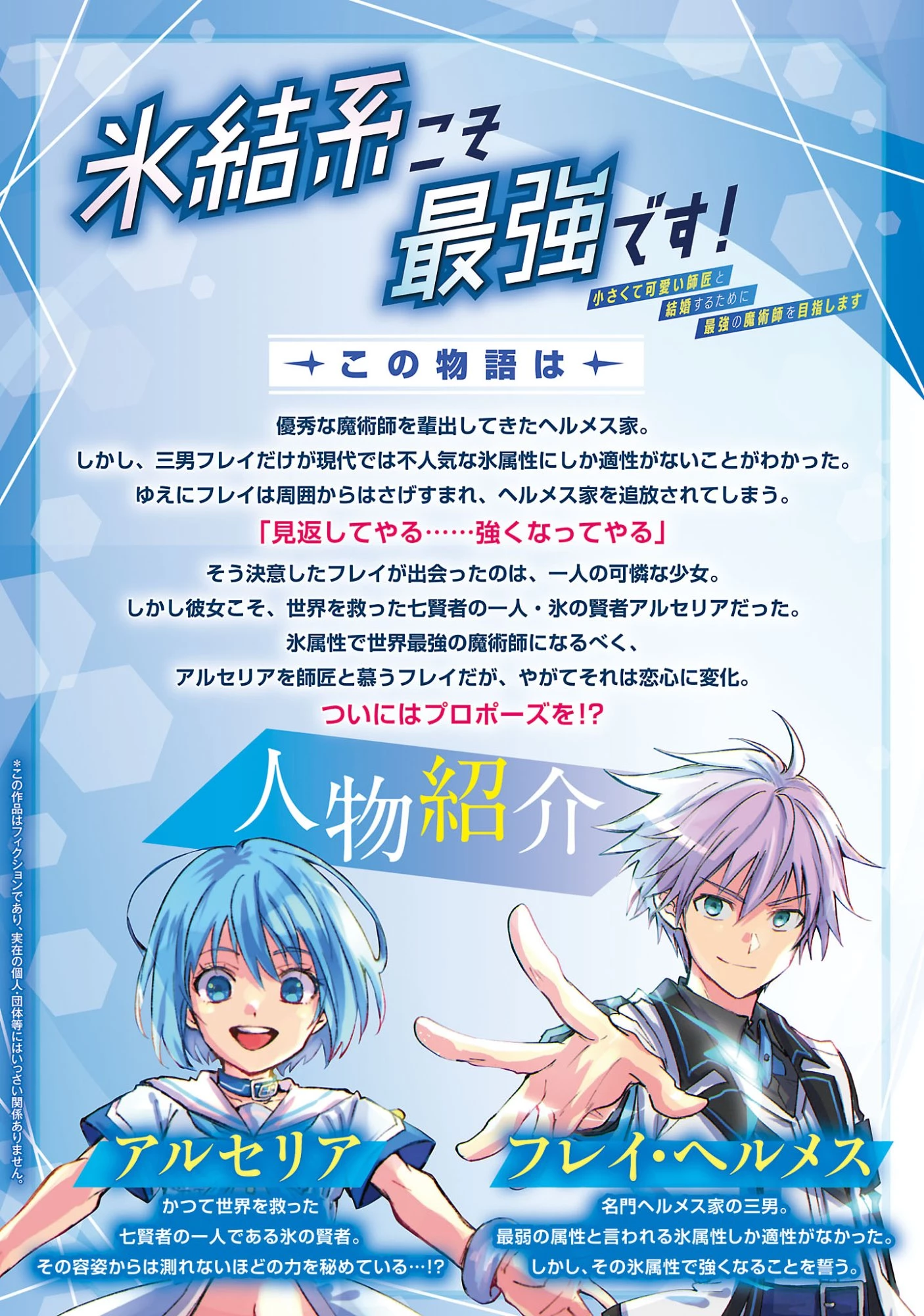 氷結系こそ最強です！～小さくて可愛い師匠と結婚するために最強の魔術師を目指します～ 第30話 - 2