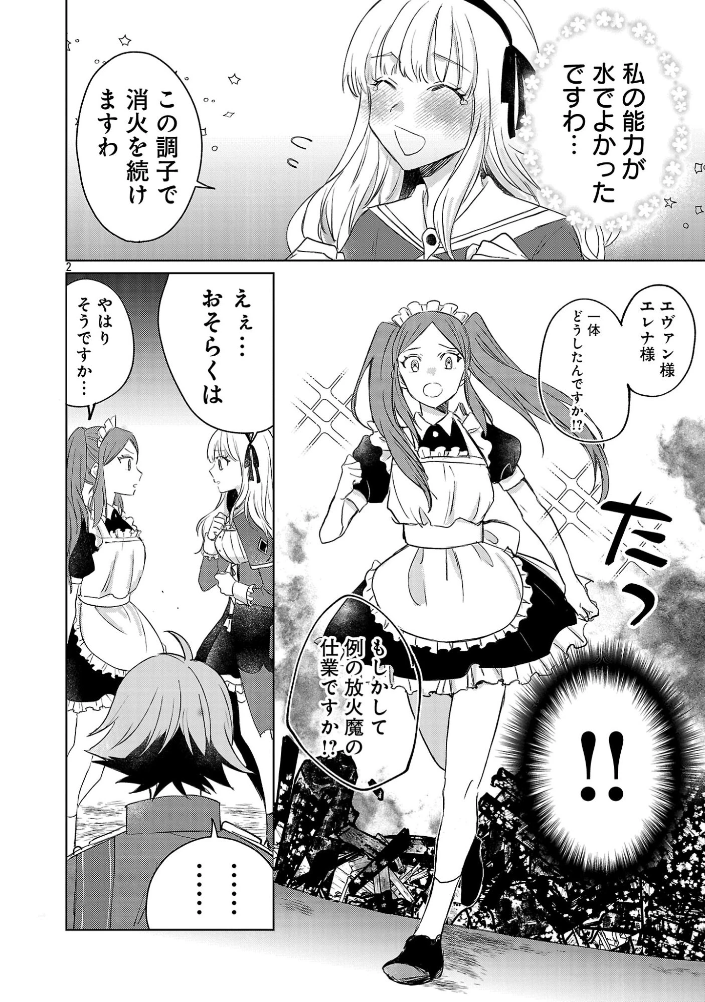 氷結系こそ最強です！～小さくて可愛い師匠と結婚するために最強の魔術師を目指します～ 第30話 - 4