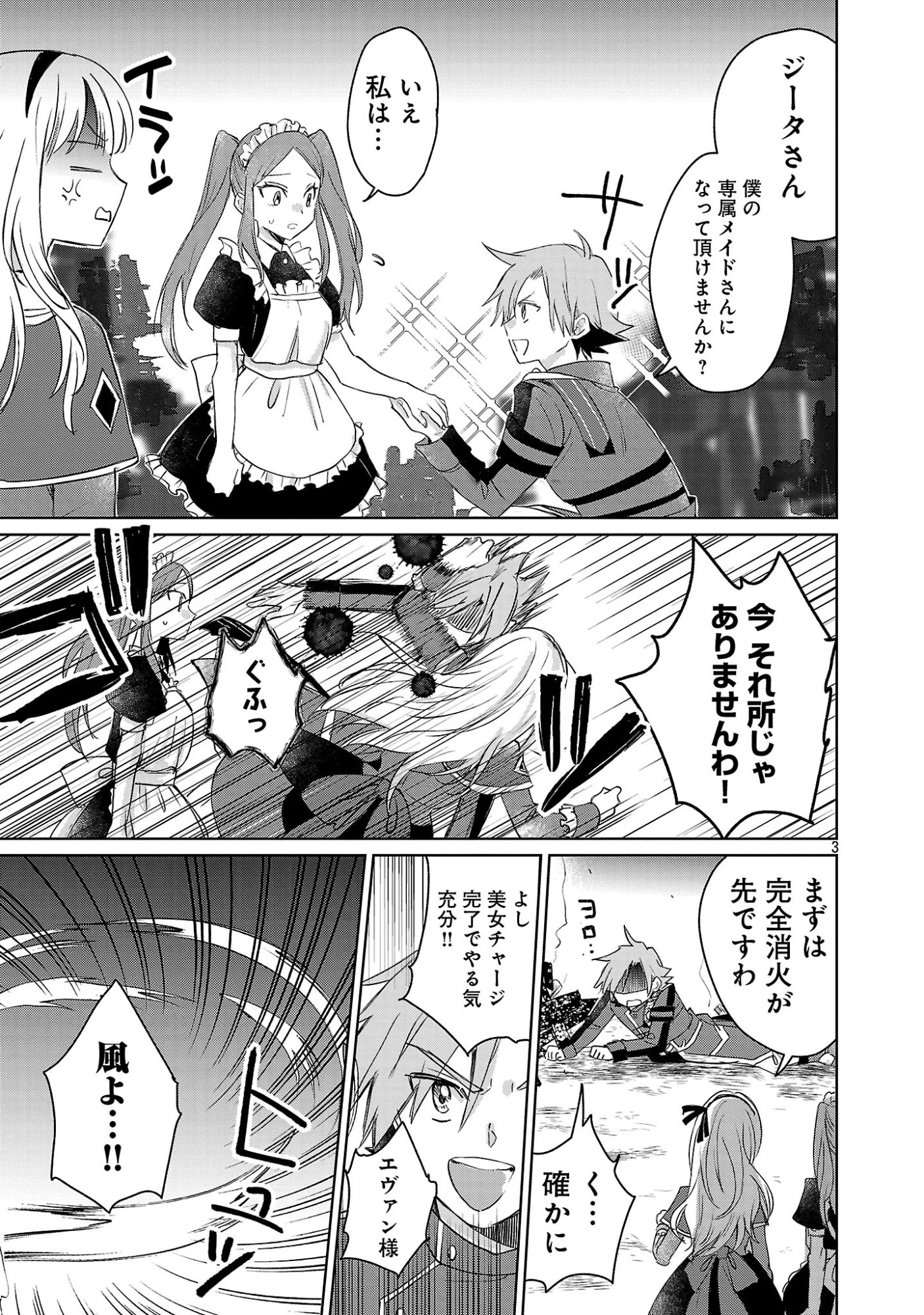 氷結系こそ最強です！～小さくて可愛い師匠と結婚するために最強の魔術師を目指します～ 第30話 - 5