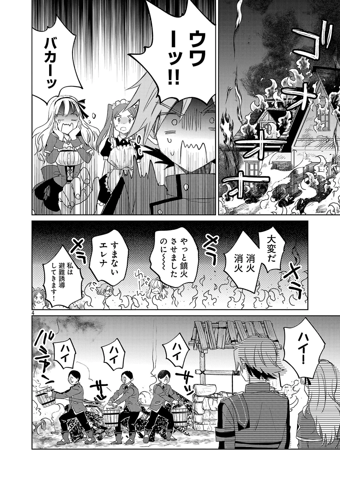氷結系こそ最強です！～小さくて可愛い師匠と結婚するために最強の魔術師を目指します～ 第30話 - 6