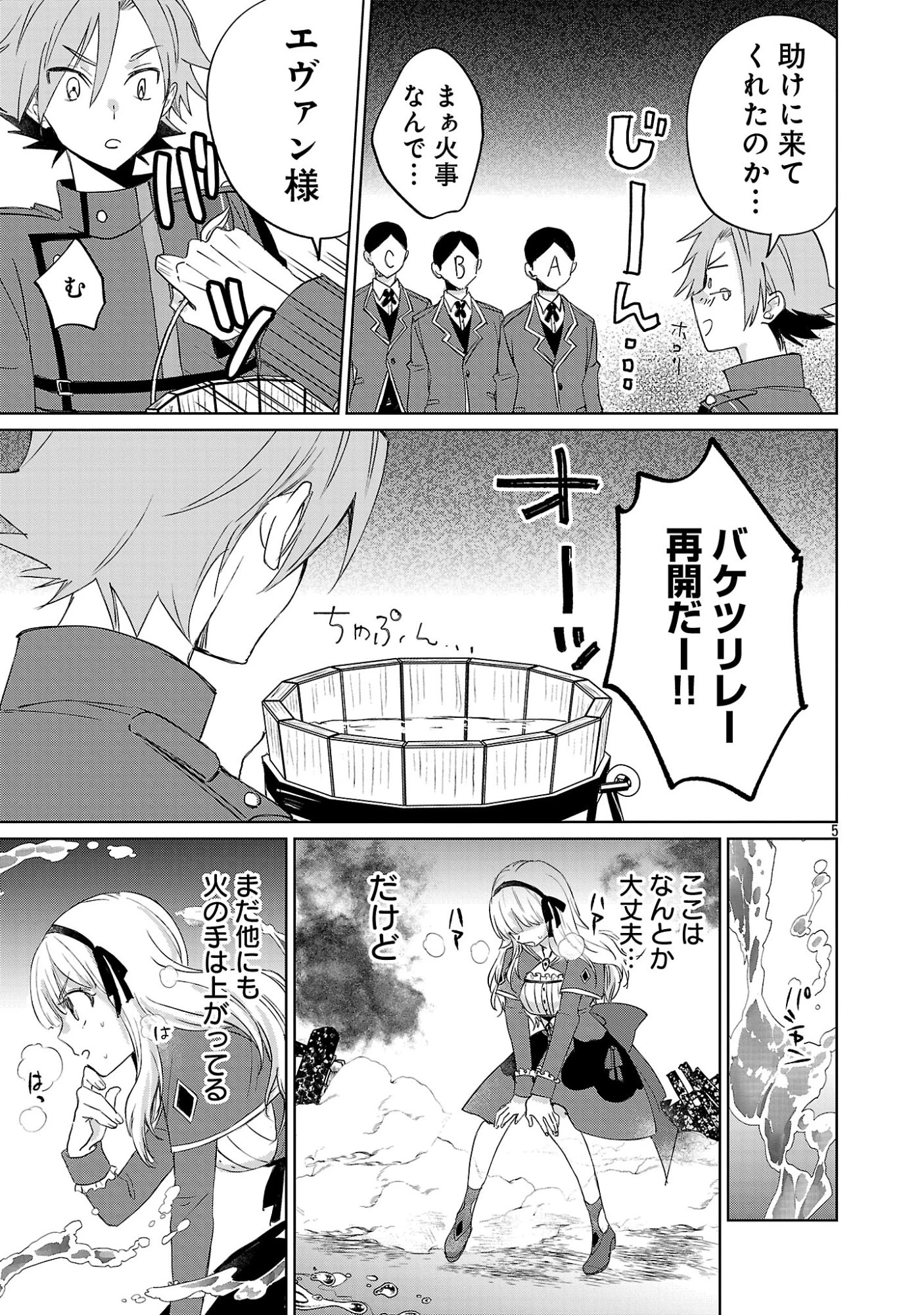 氷結系こそ最強です！～小さくて可愛い師匠と結婚するために最強の魔術師を目指します～ 第30話 - 7