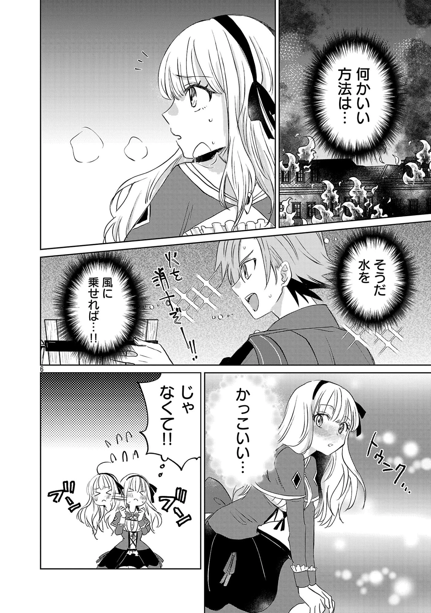 氷結系こそ最強です！～小さくて可愛い師匠と結婚するために最強の魔術師を目指します～ 第30話 - 8