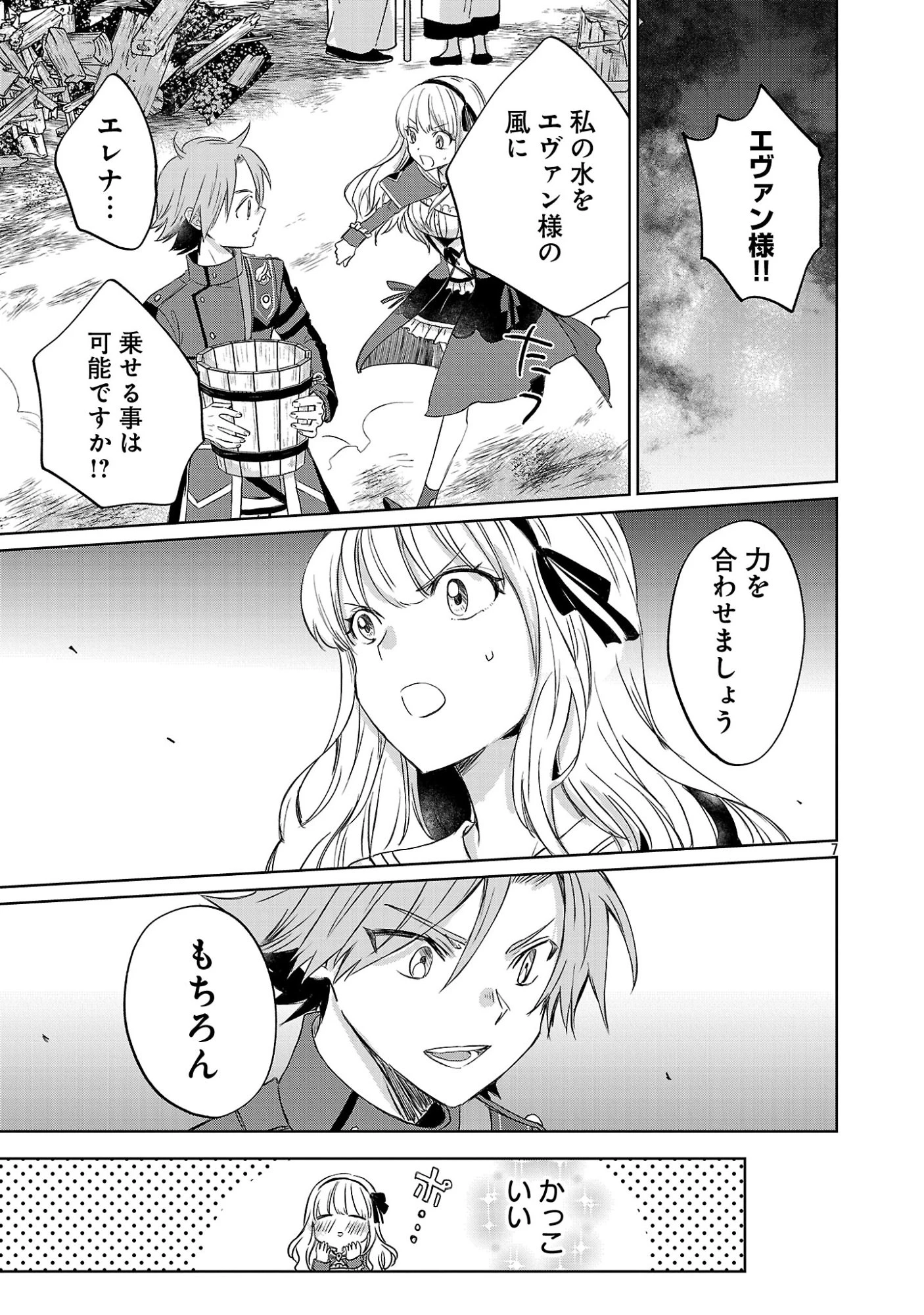 氷結系こそ最強です！～小さくて可愛い師匠と結婚するために最強の魔術師を目指します～ 第30話 - 9