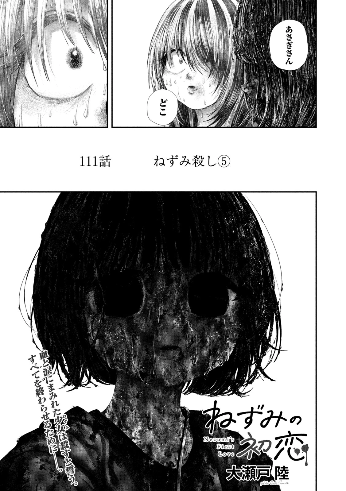 ねずみの初恋 第111話 - 1