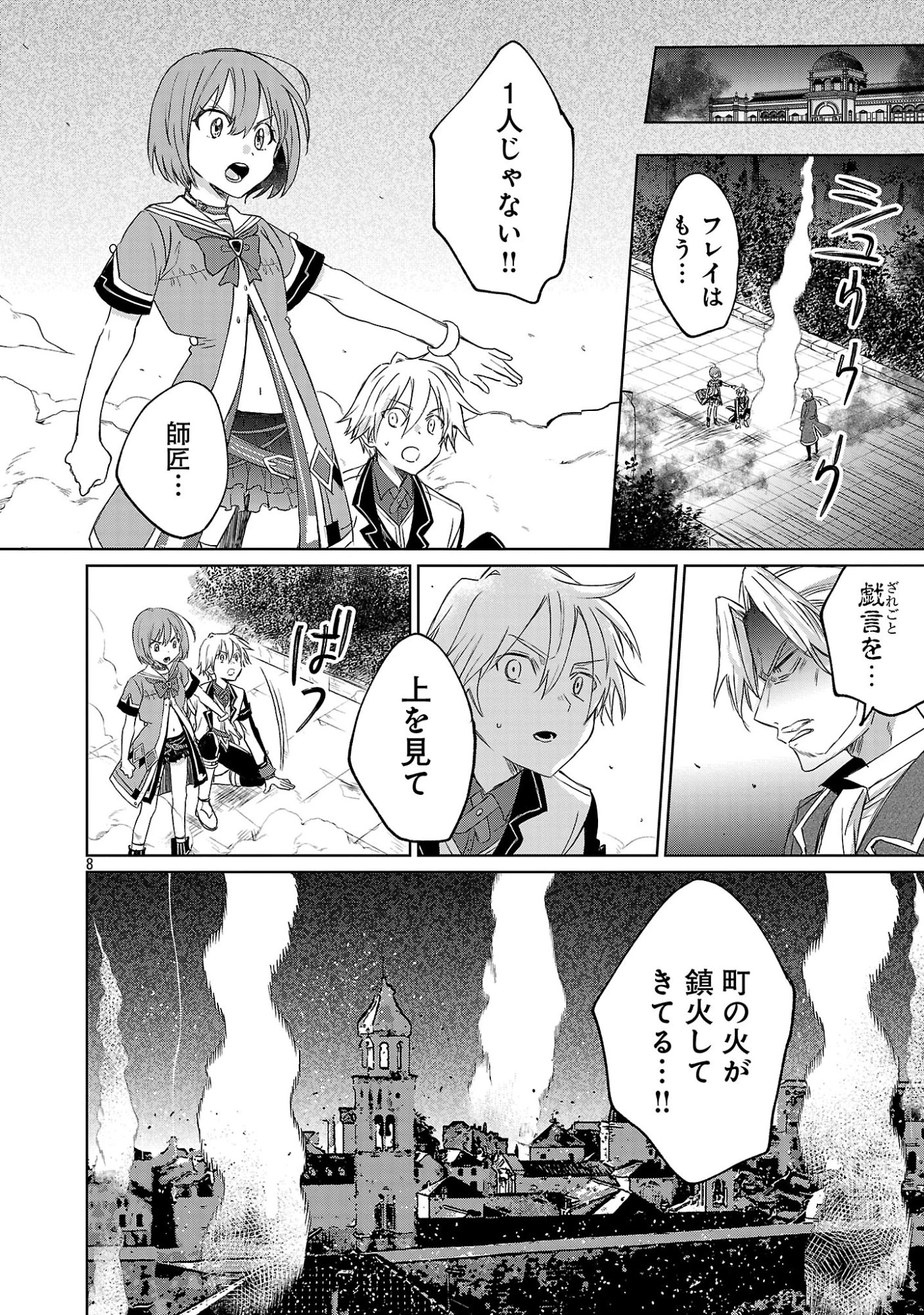 氷結系こそ最強です！～小さくて可愛い師匠と結婚するために最強の魔術師を目指します～ 第30話 - 10