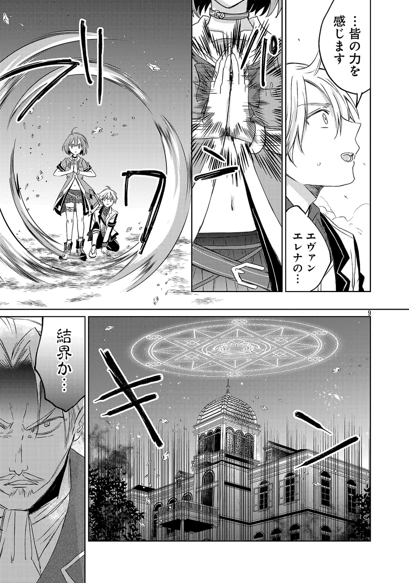 氷結系こそ最強です！～小さくて可愛い師匠と結婚するために最強の魔術師を目指します～ 第30話 - 11