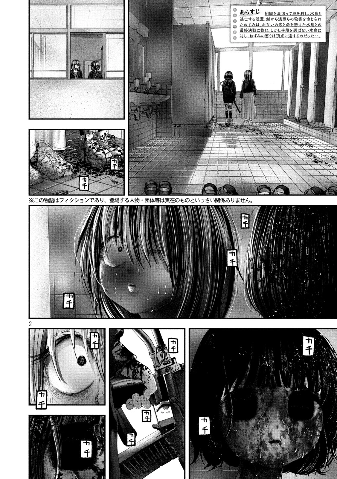 ねずみの初恋 第111話 - 2