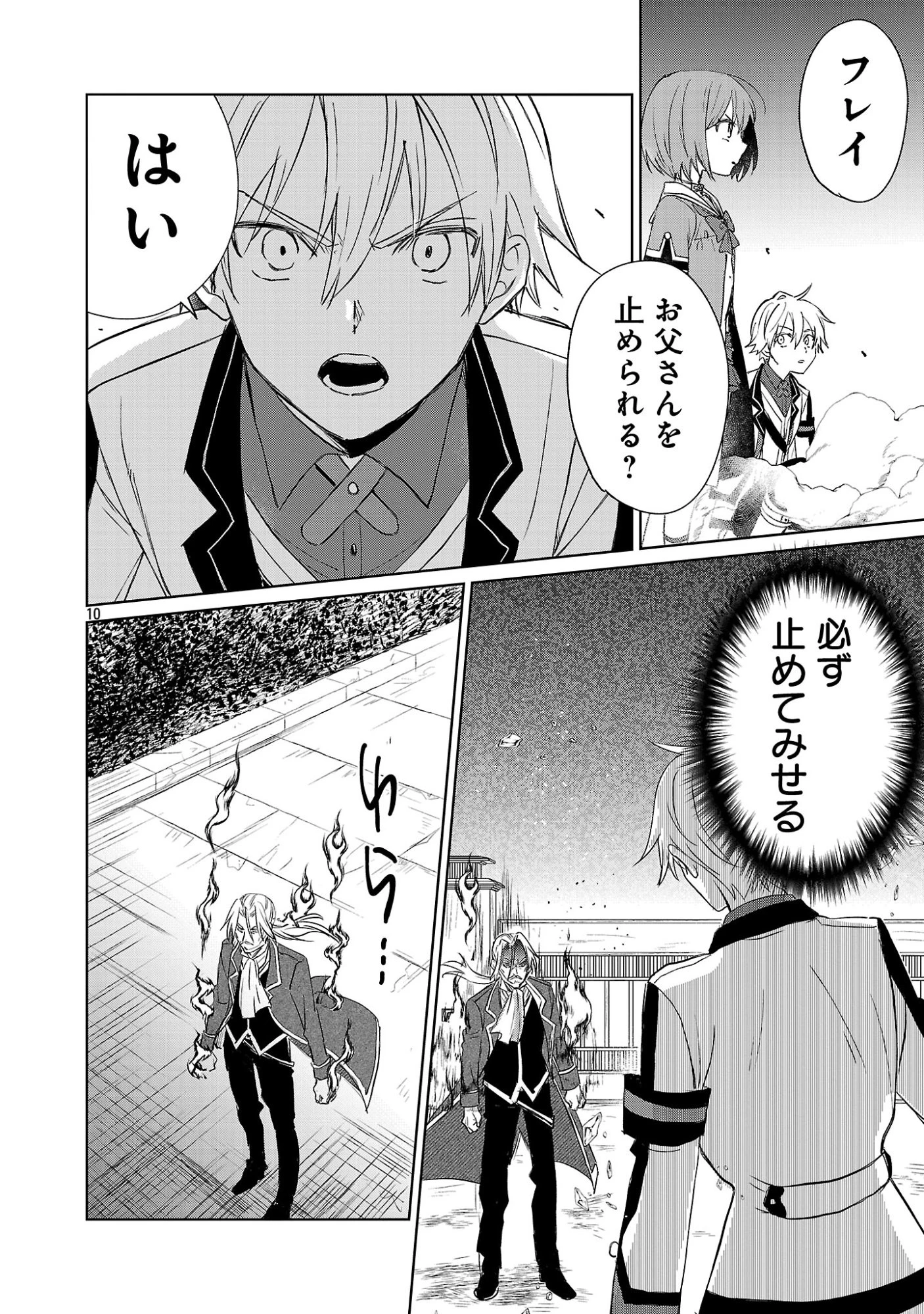 氷結系こそ最強です！～小さくて可愛い師匠と結婚するために最強の魔術師を目指します～ 第30話 - 12