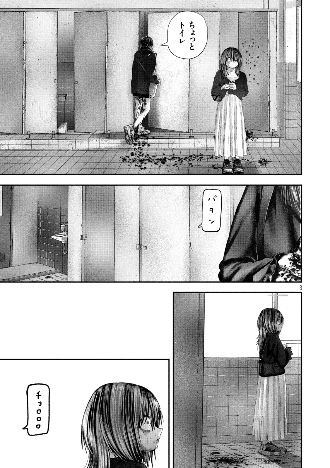 ねずみの初恋 第111話 - 3