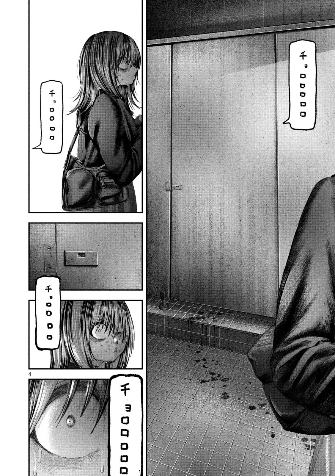 ねずみの初恋 第111話 - 4