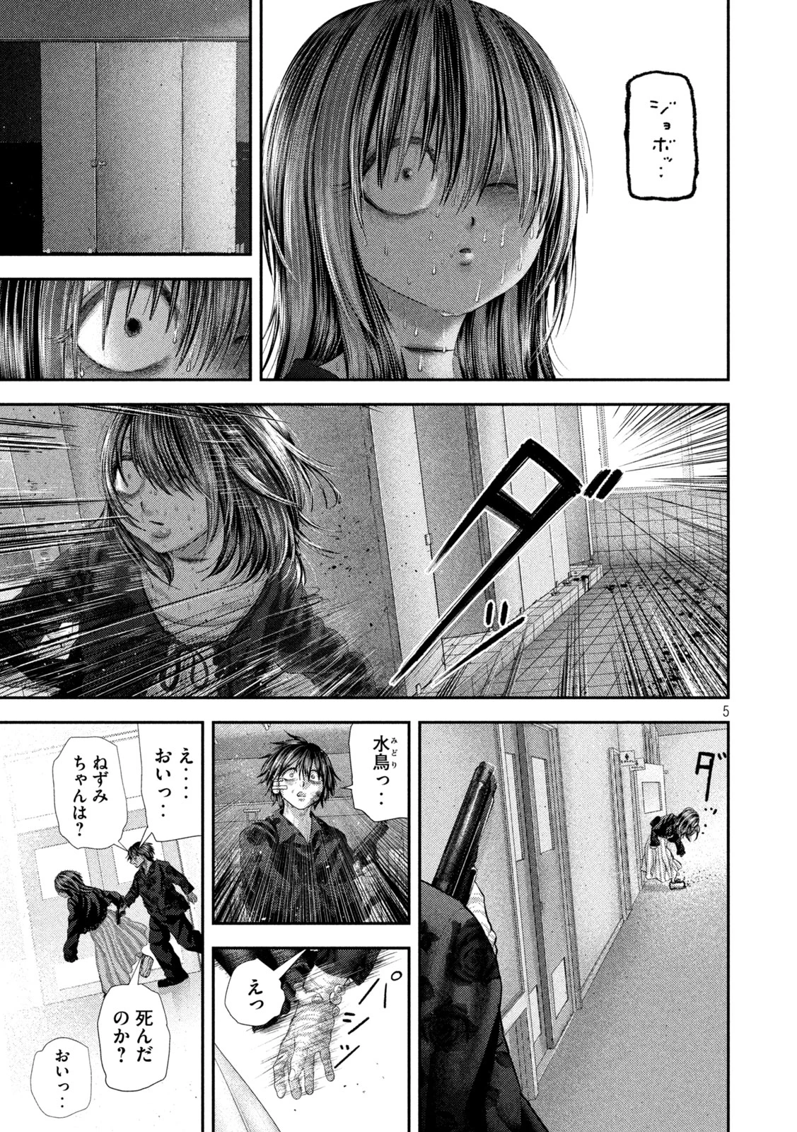 ねずみの初恋 第111話 - 5