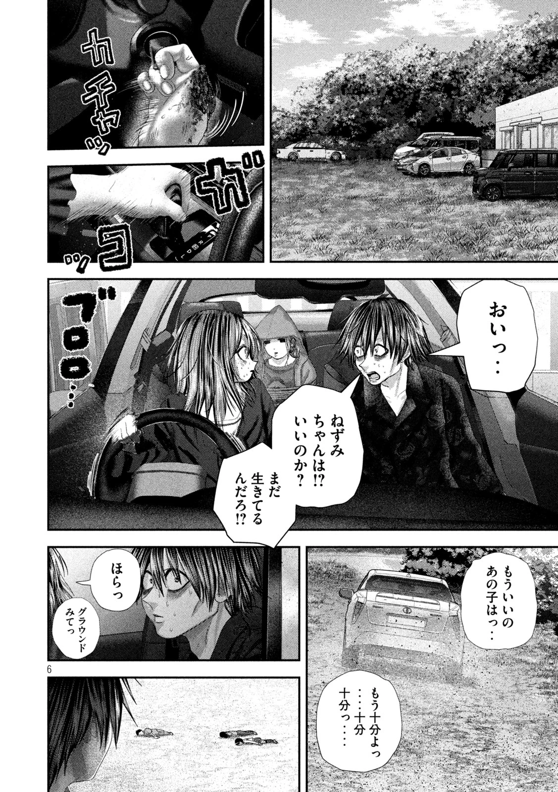 ねずみの初恋 第111話 - 6