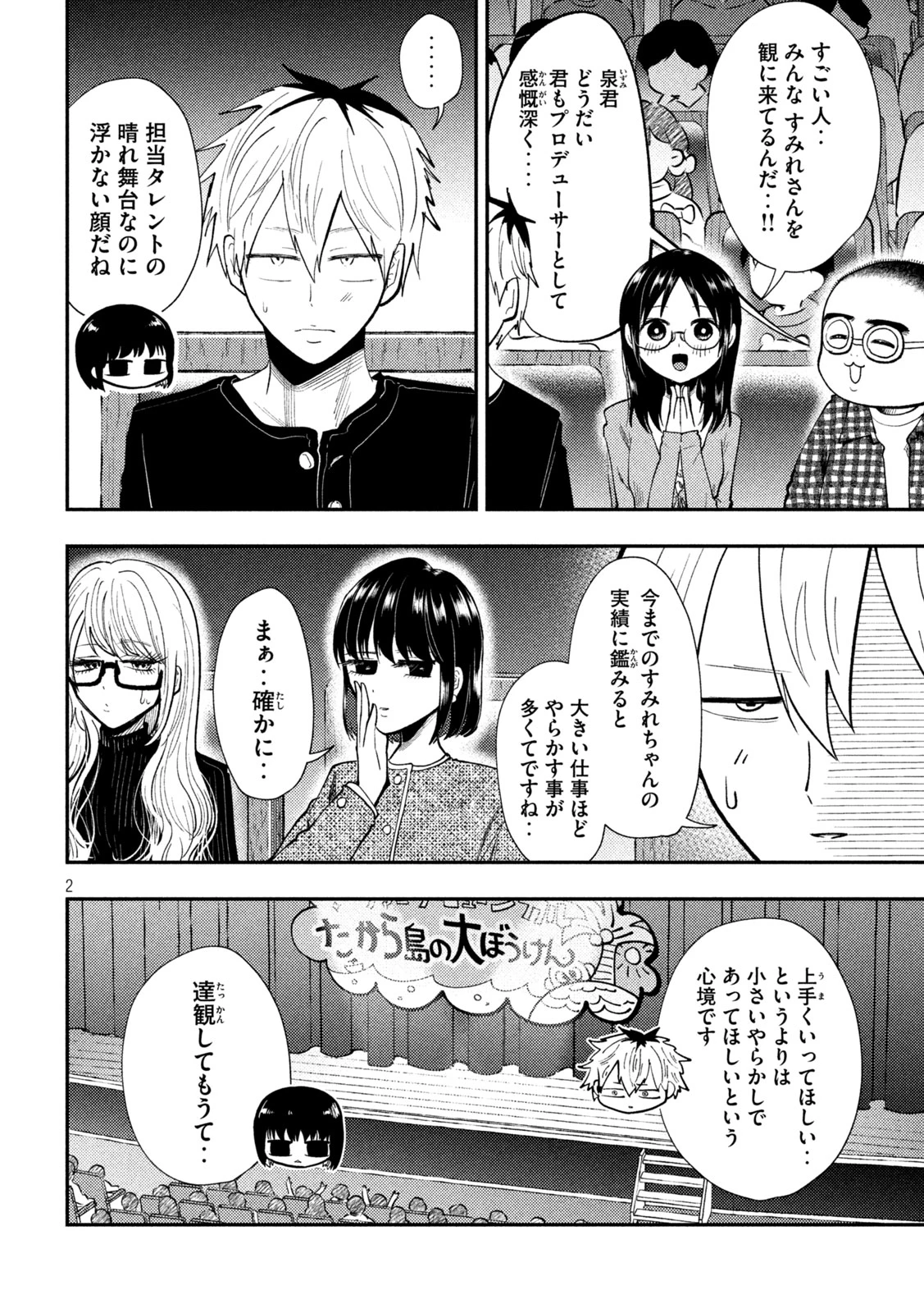 平成敗残兵すみれちゃん 第102話 - 2
