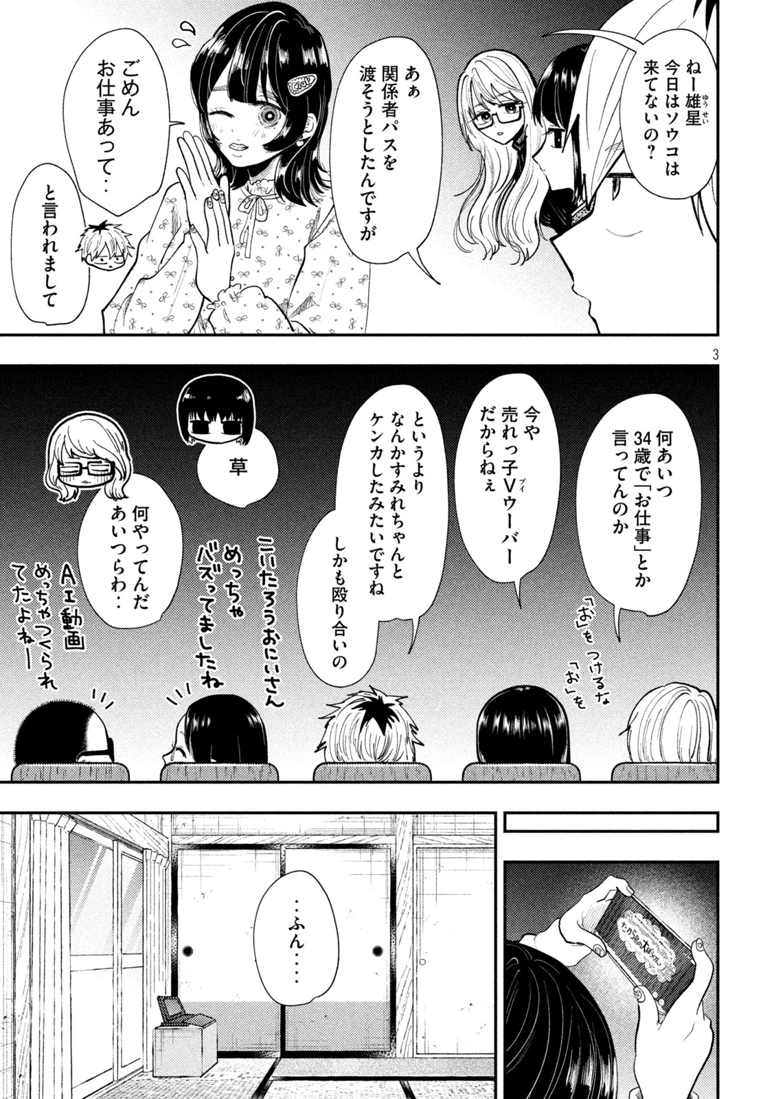 平成敗残兵すみれちゃん 第102話 - 3