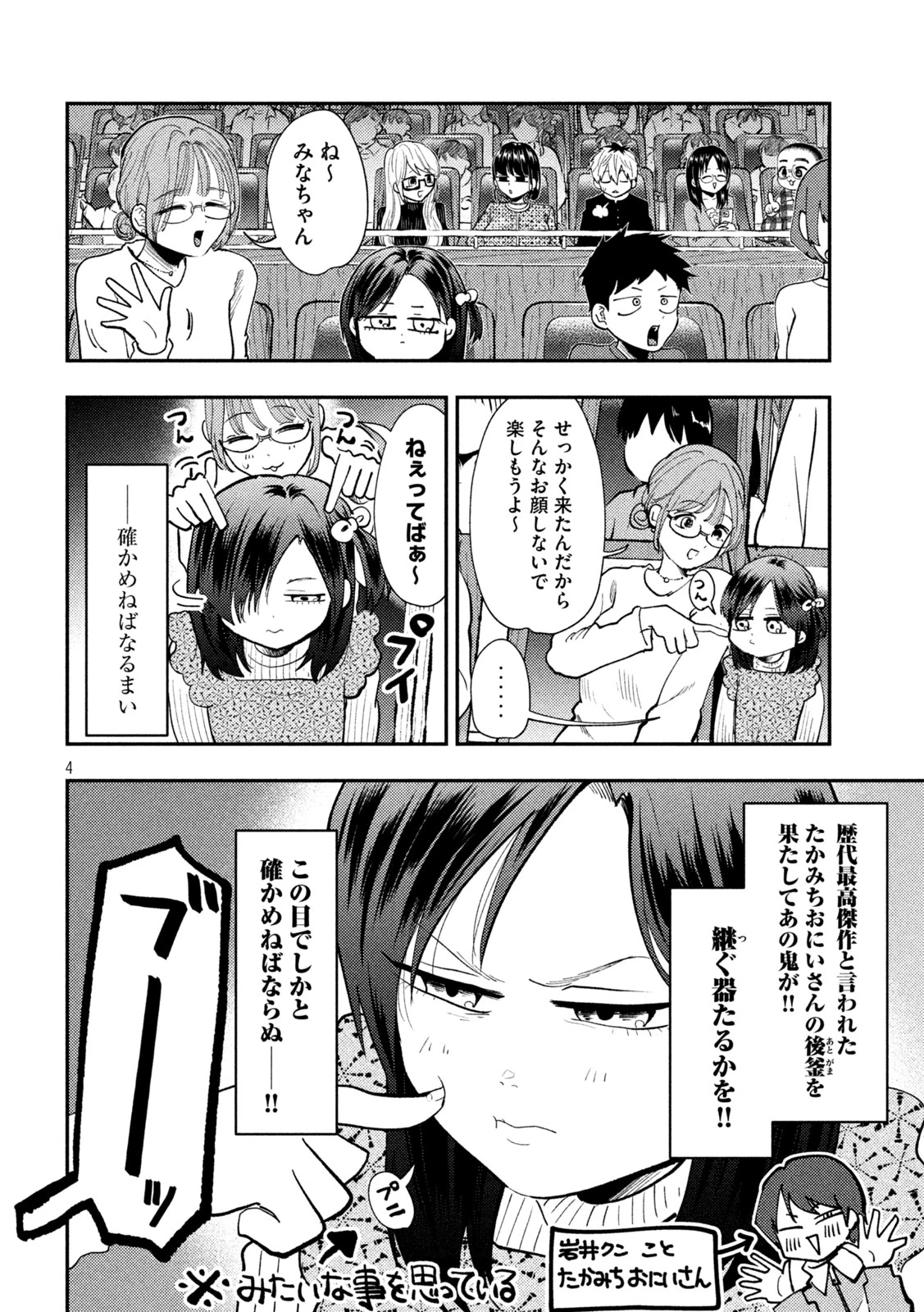 平成敗残兵すみれちゃん 第102話 - 4